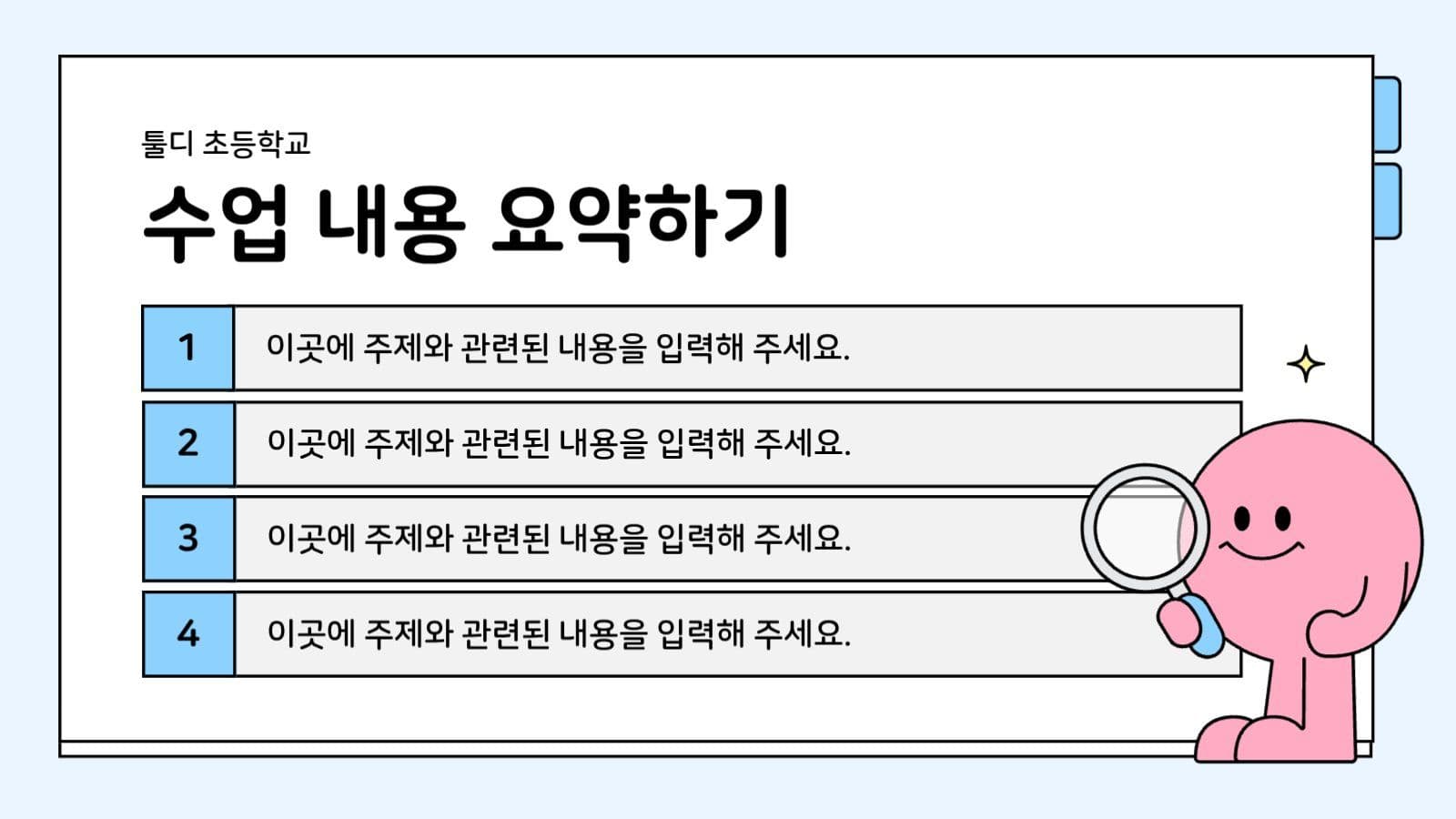 학교 선생님 수업자료