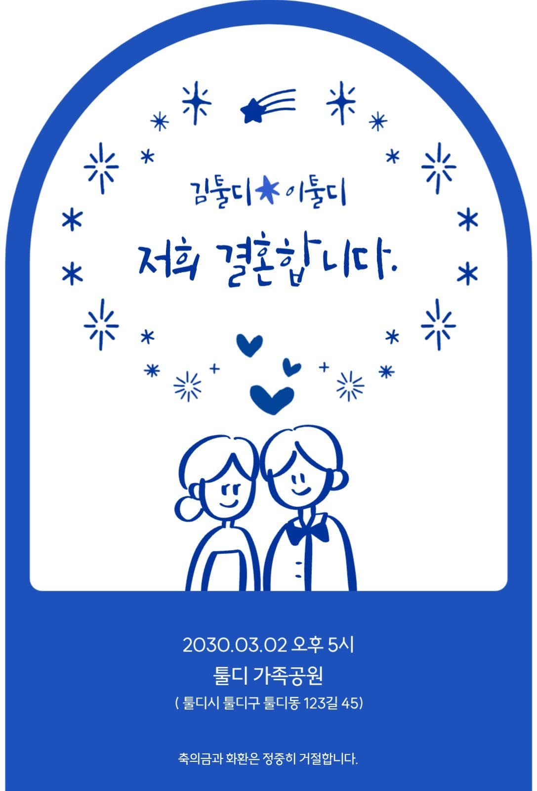 블루톤 심플 드로잉 청첩장
