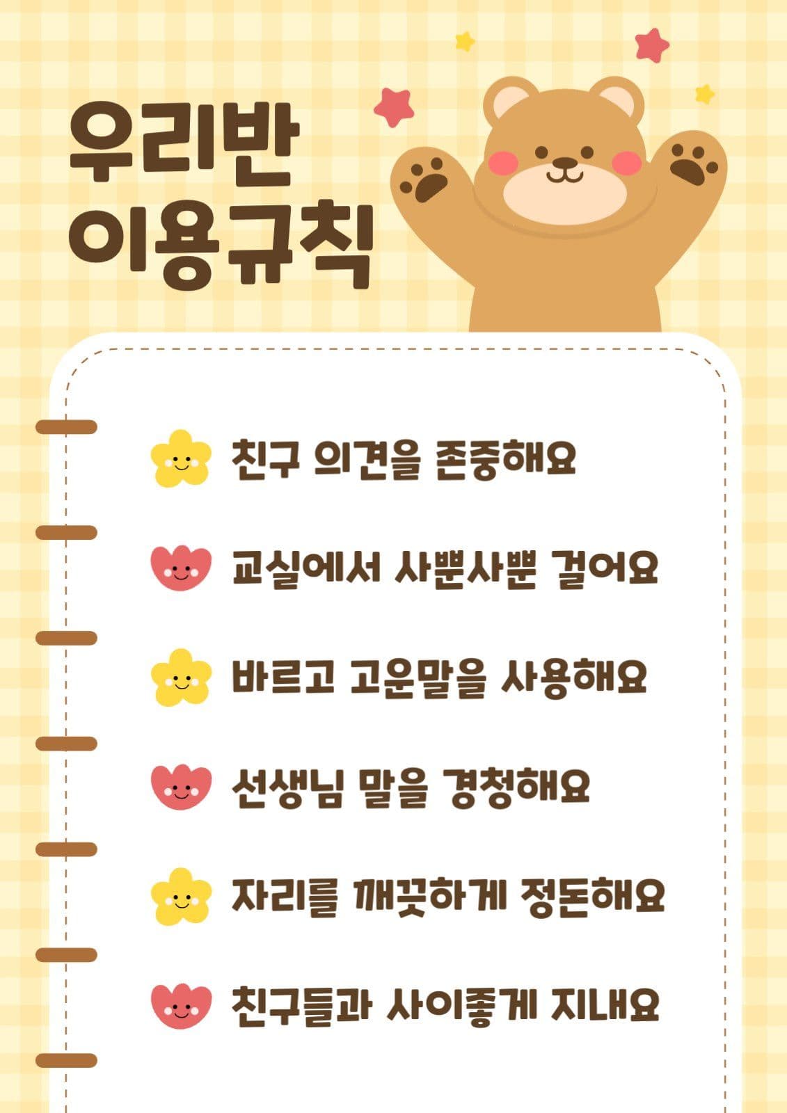 우리반 학급 이용 규칙