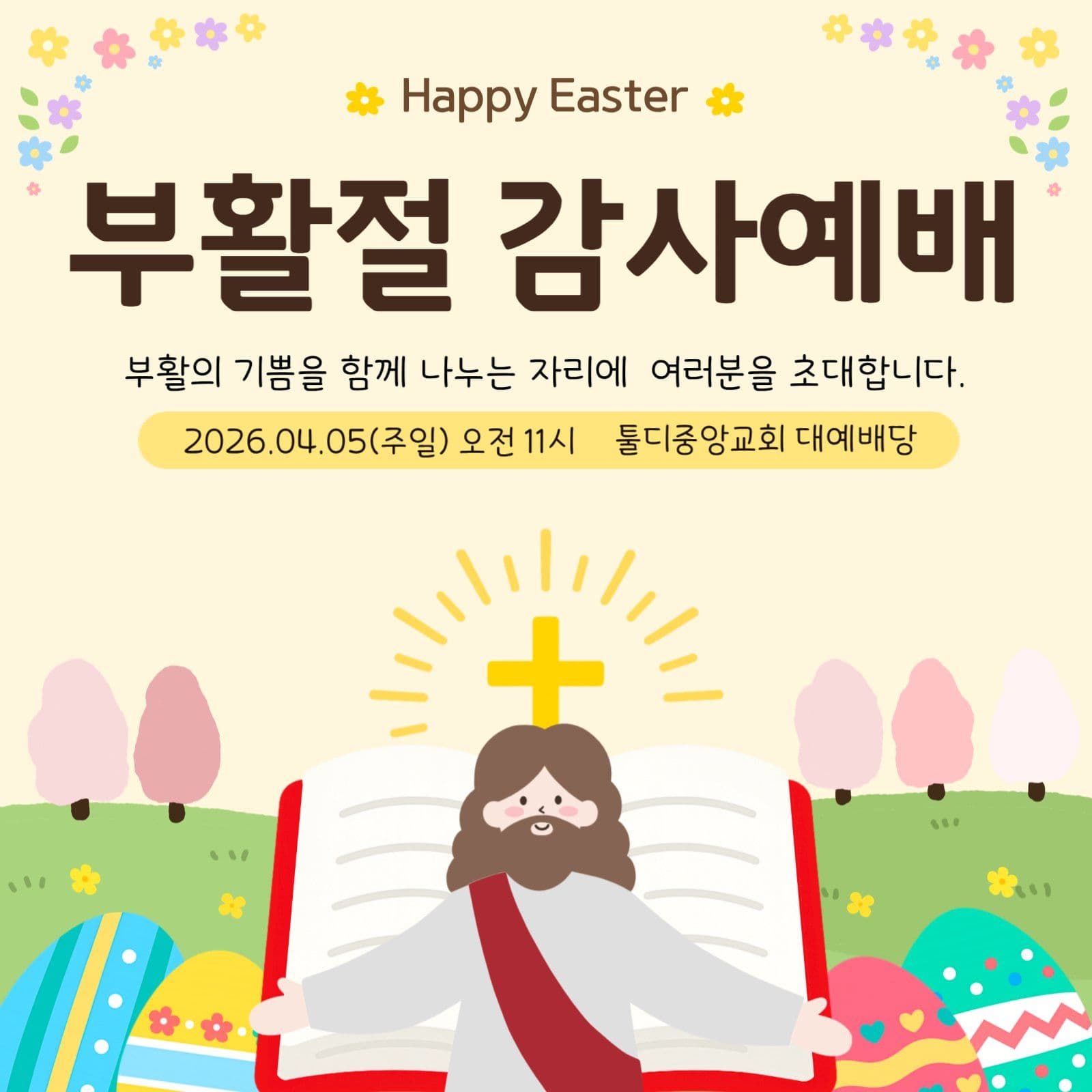 부활절 감사예배 안내