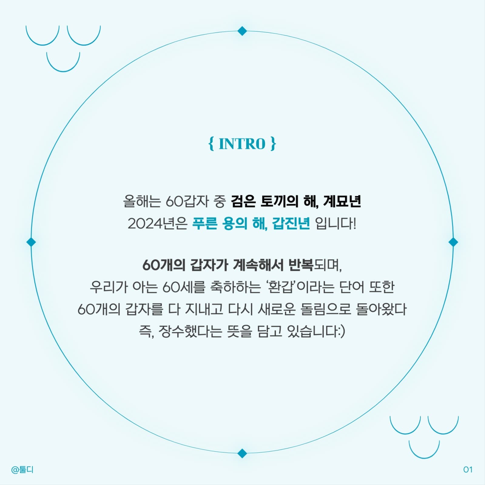 2024년 갑진년 카드뉴스 템플릿