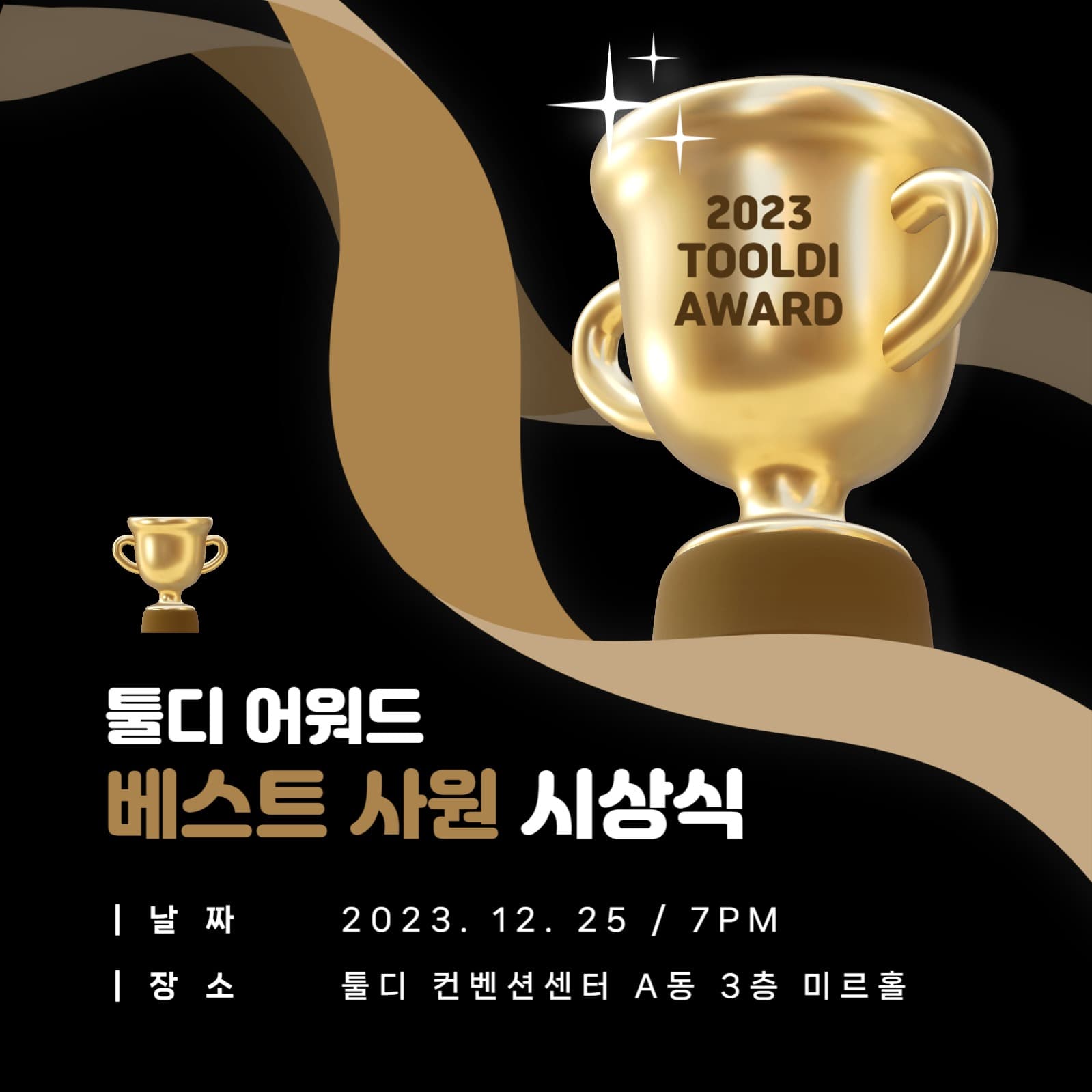 연말 베스트 사원 시상식