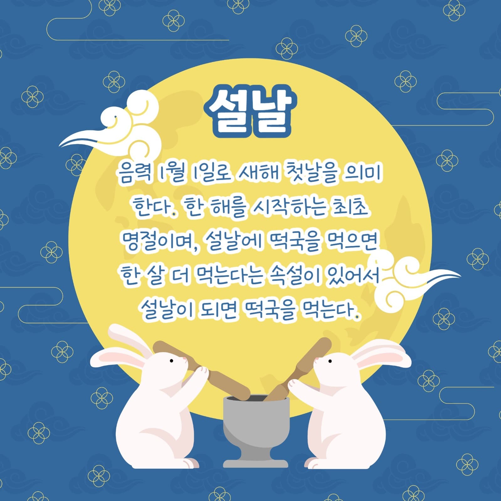 한국 4대 명절 (카드뉴스)