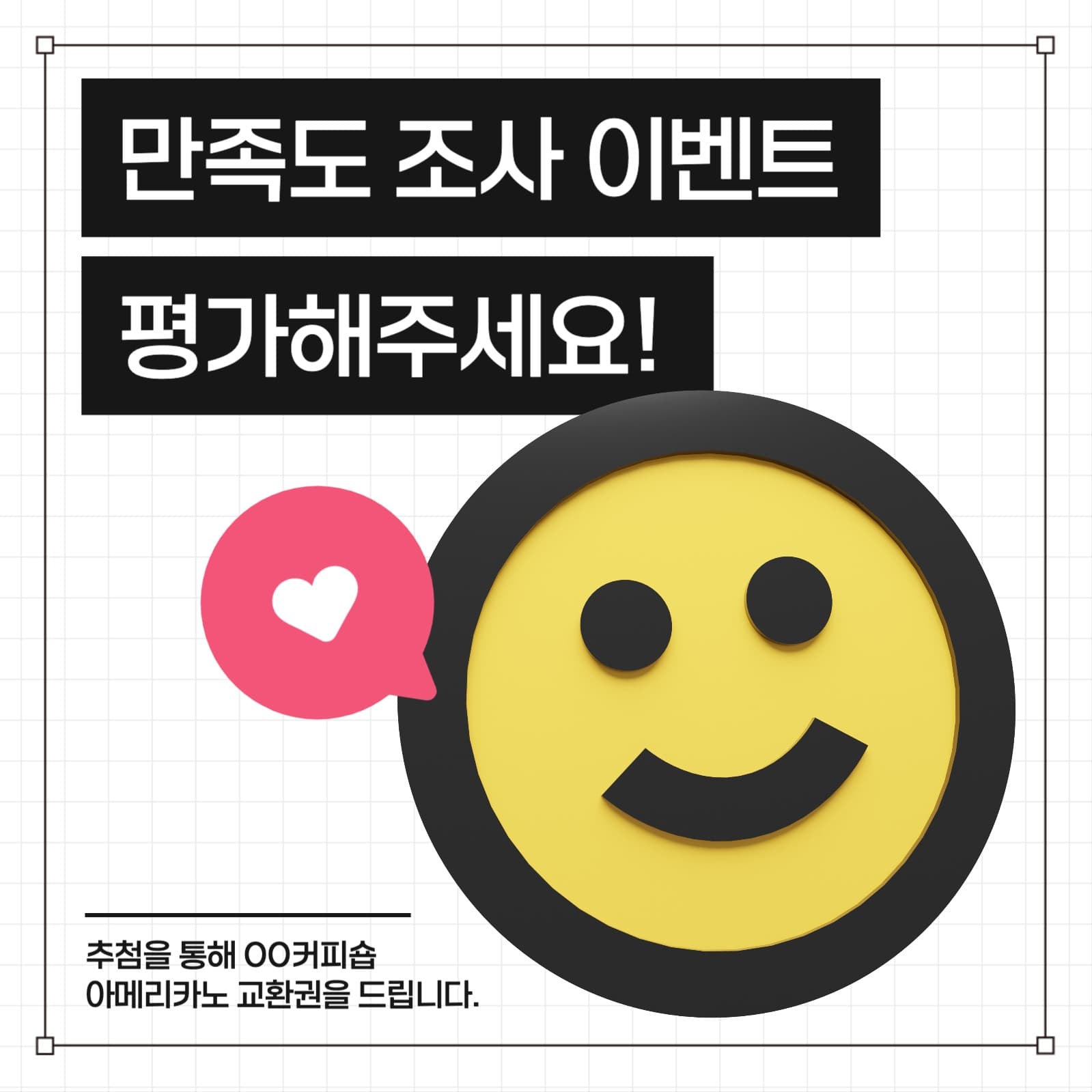 만족도 조사 평가 이벤트