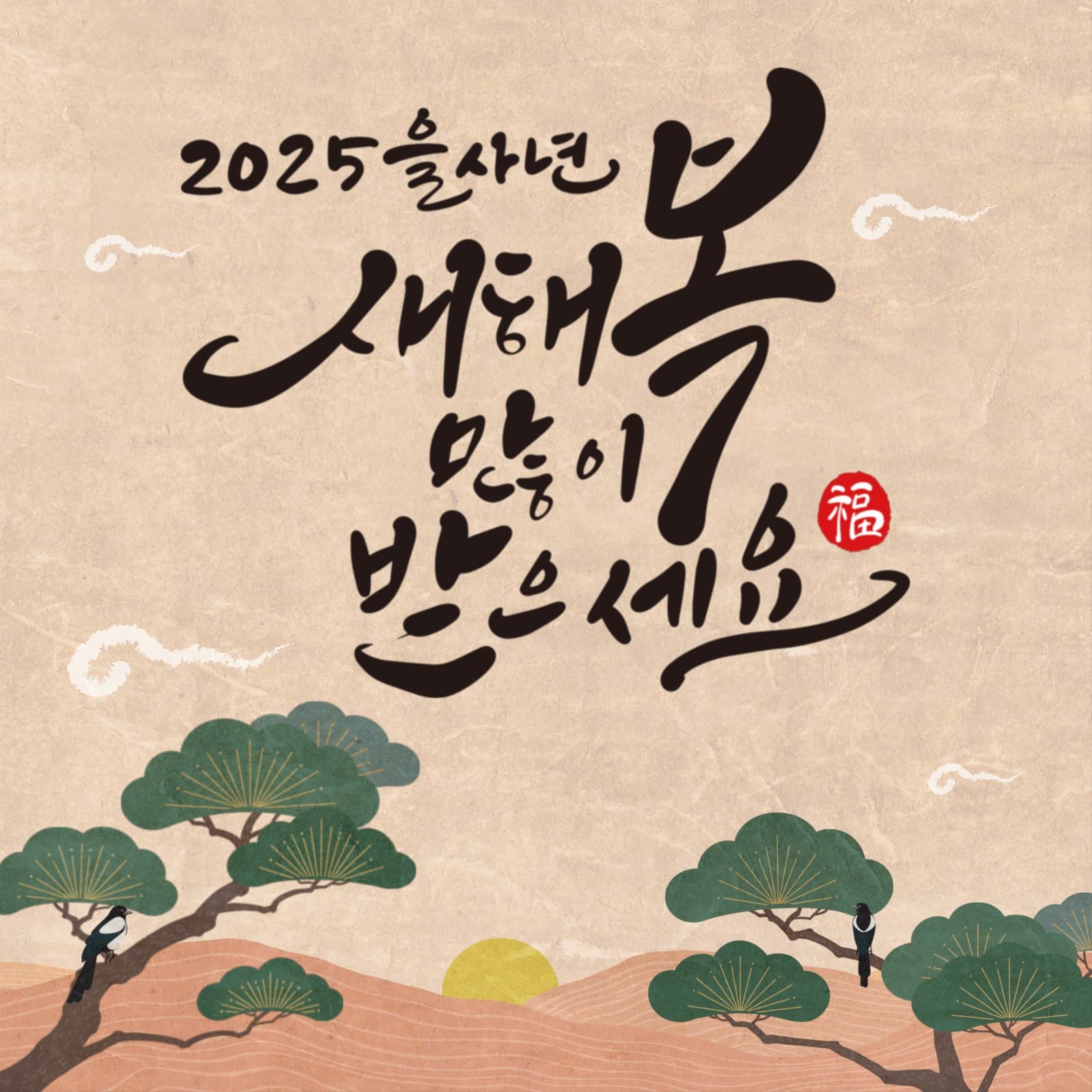 새해인사