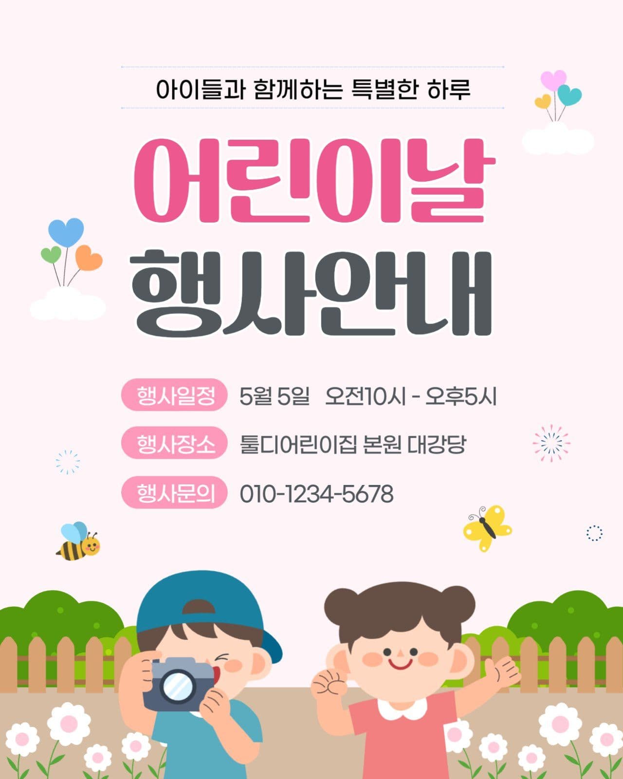 어린이날 행사안내