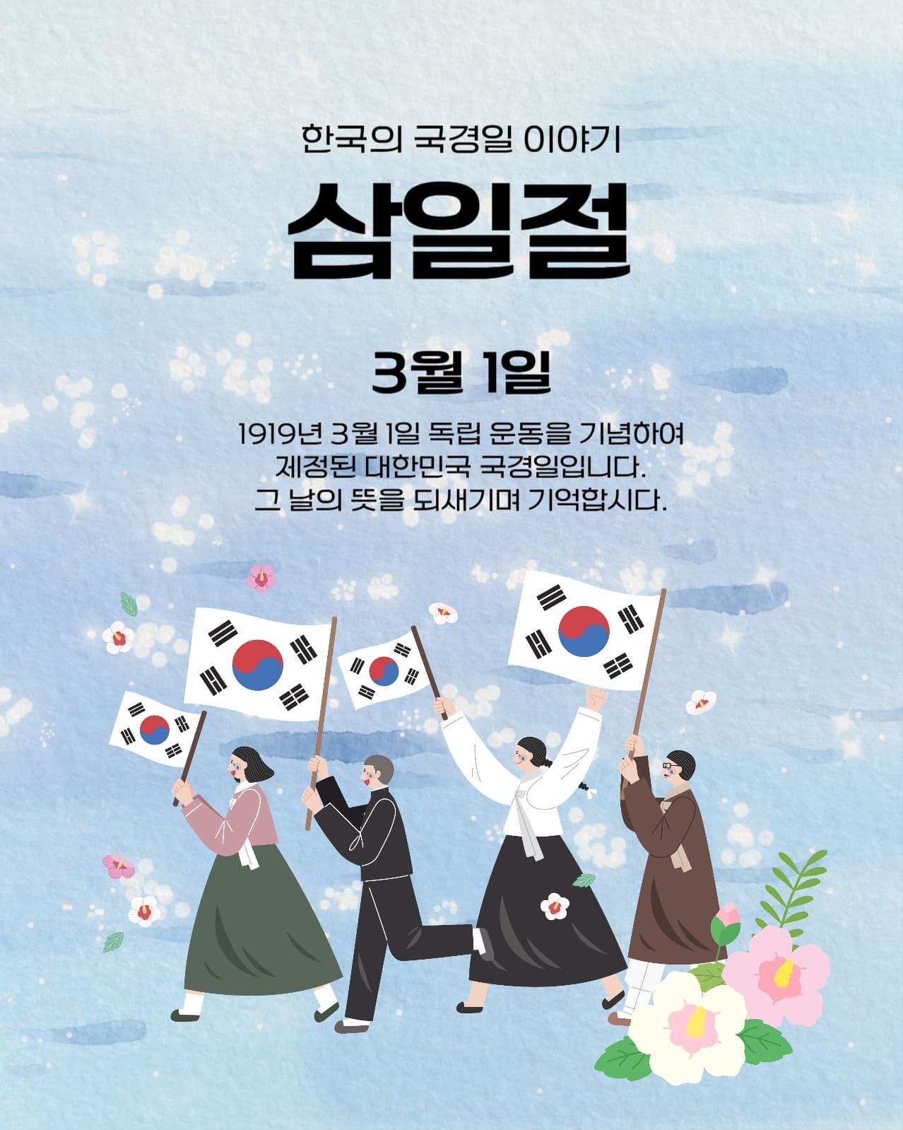 삼일절 정보