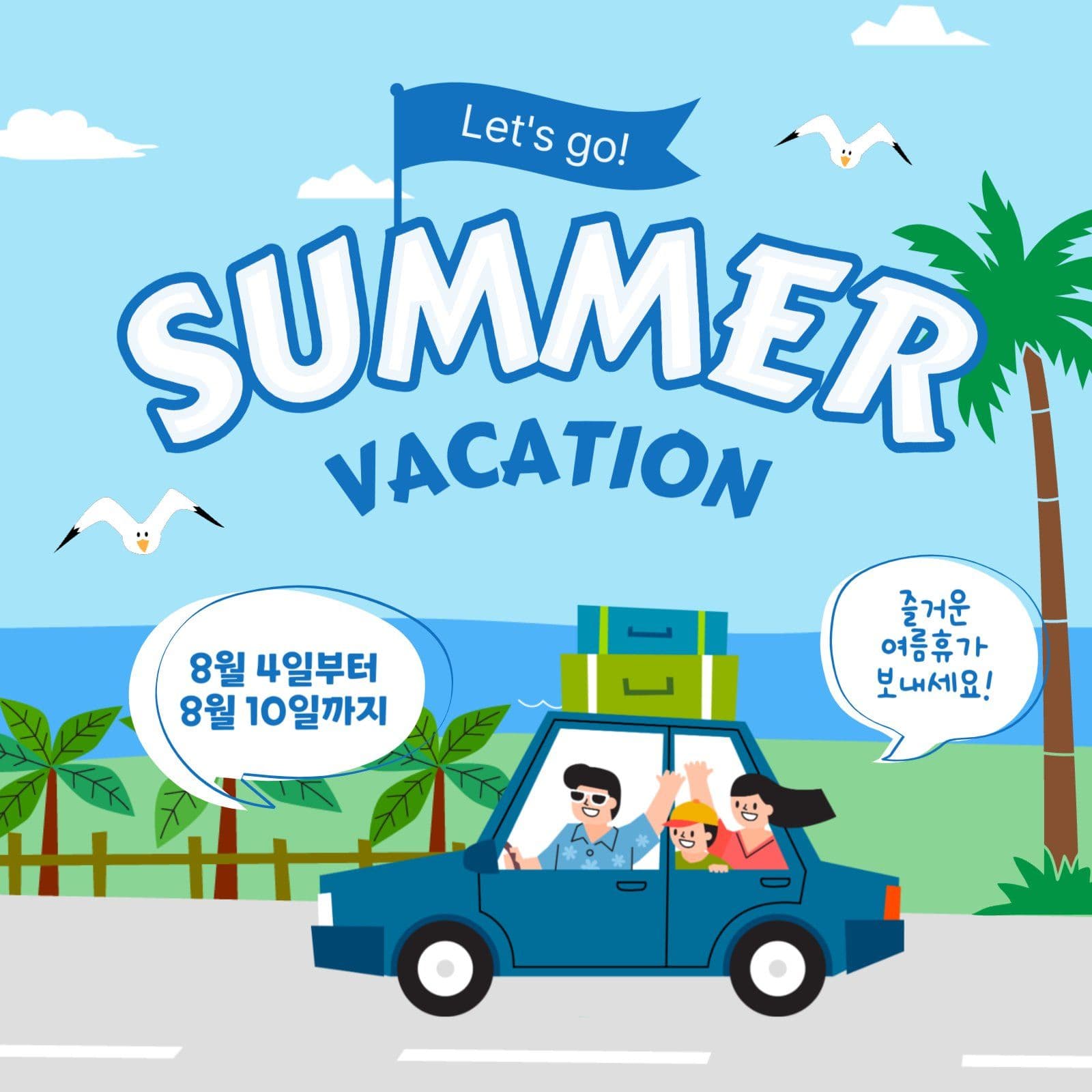 여름휴가가자