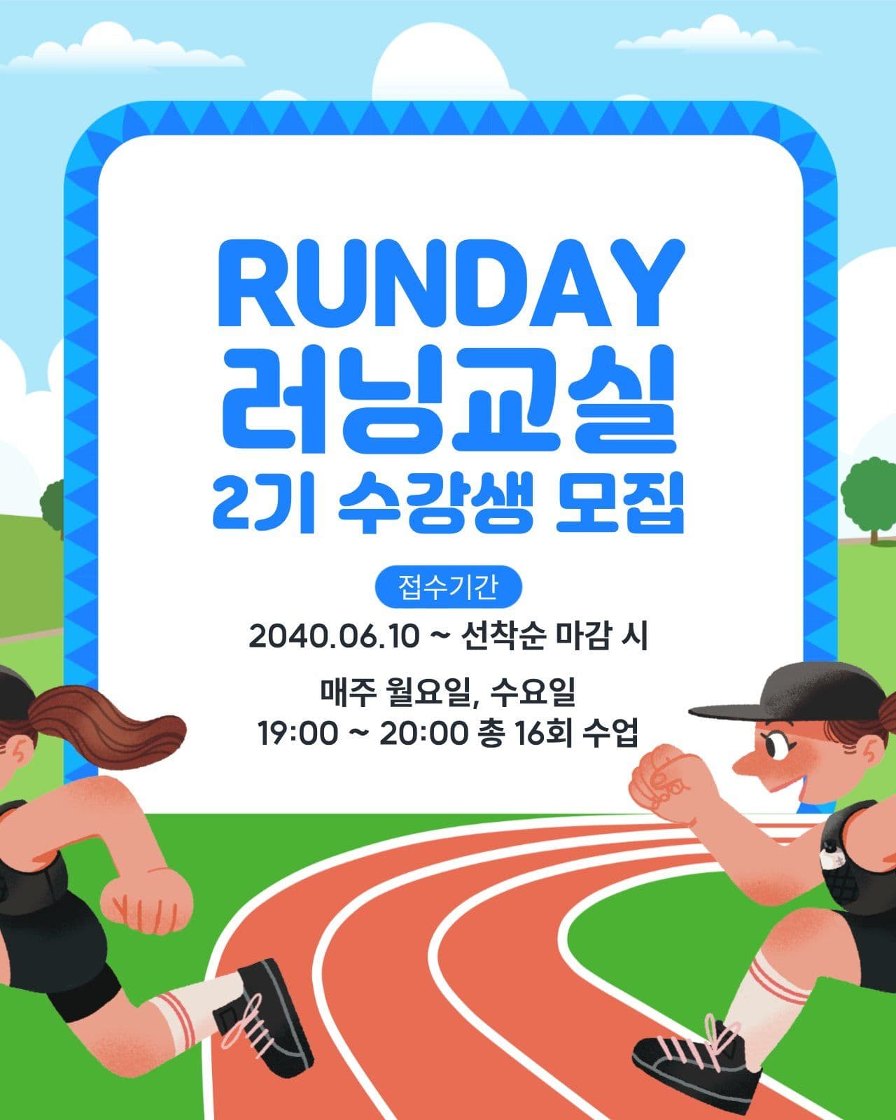 러닝교실