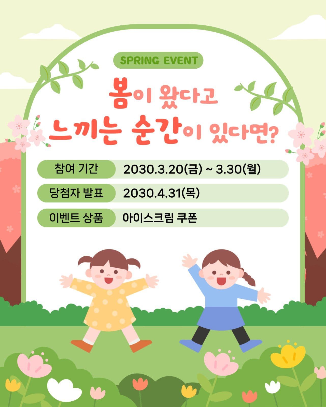 봄이벤트2