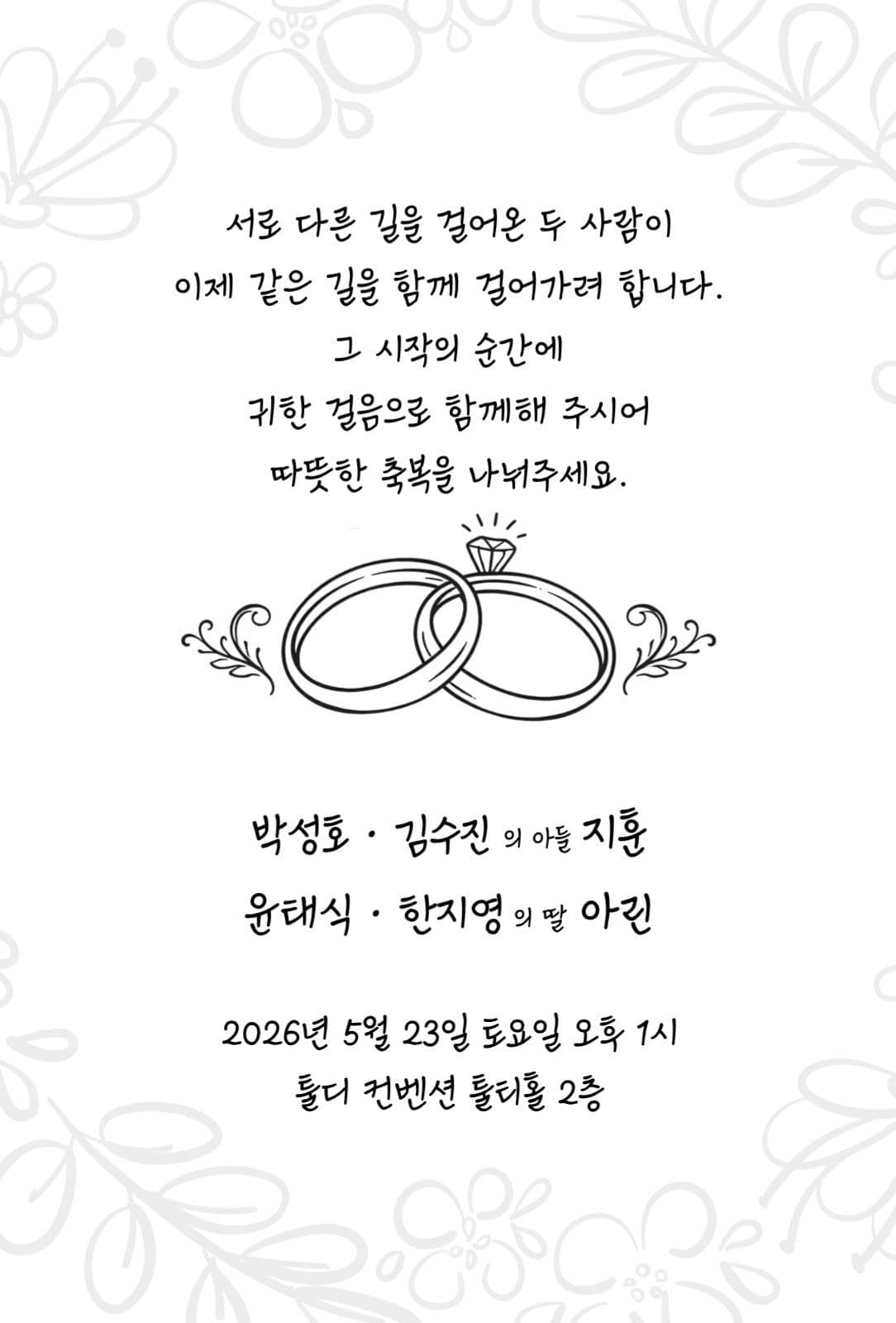 결혼합니다