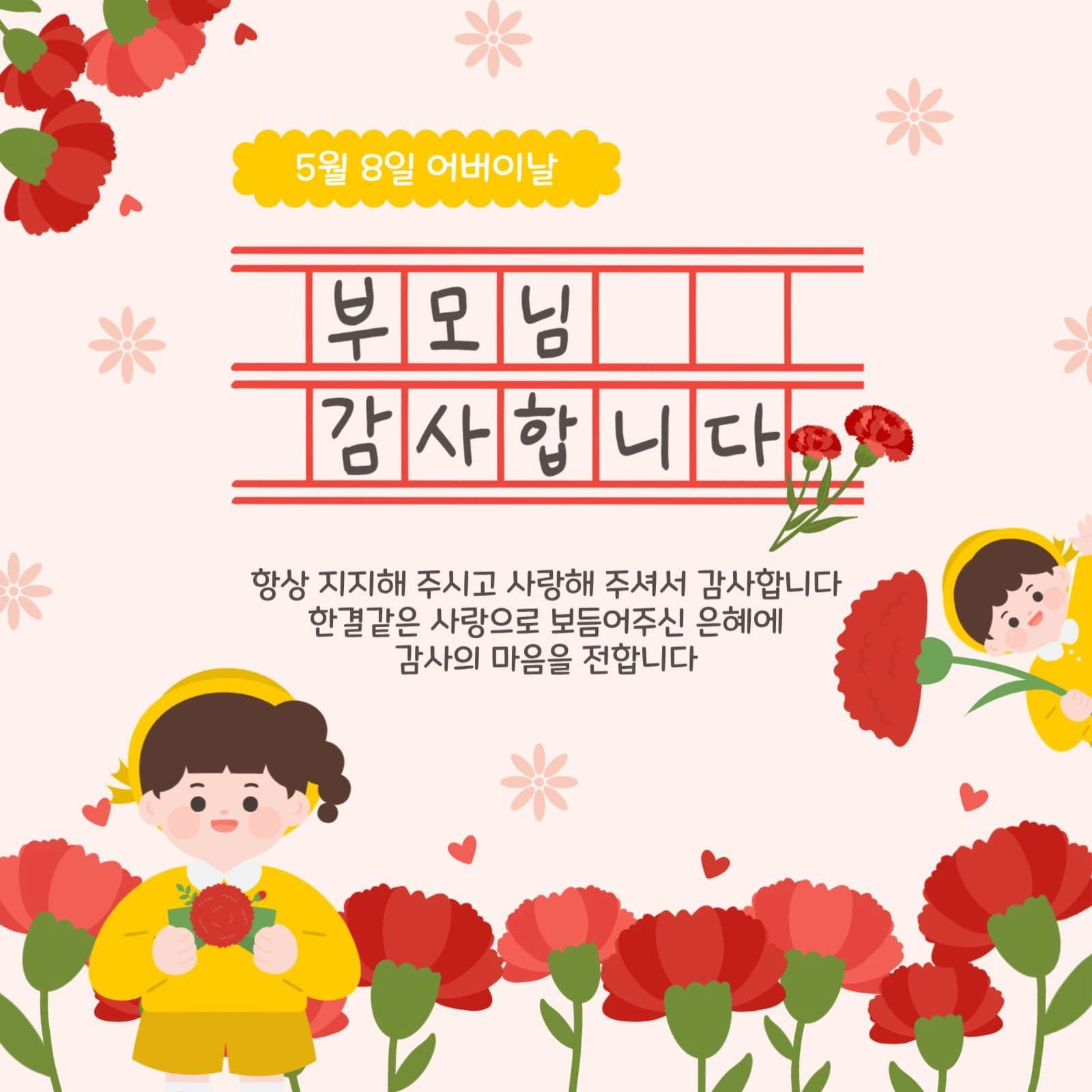 부모님감사합니다