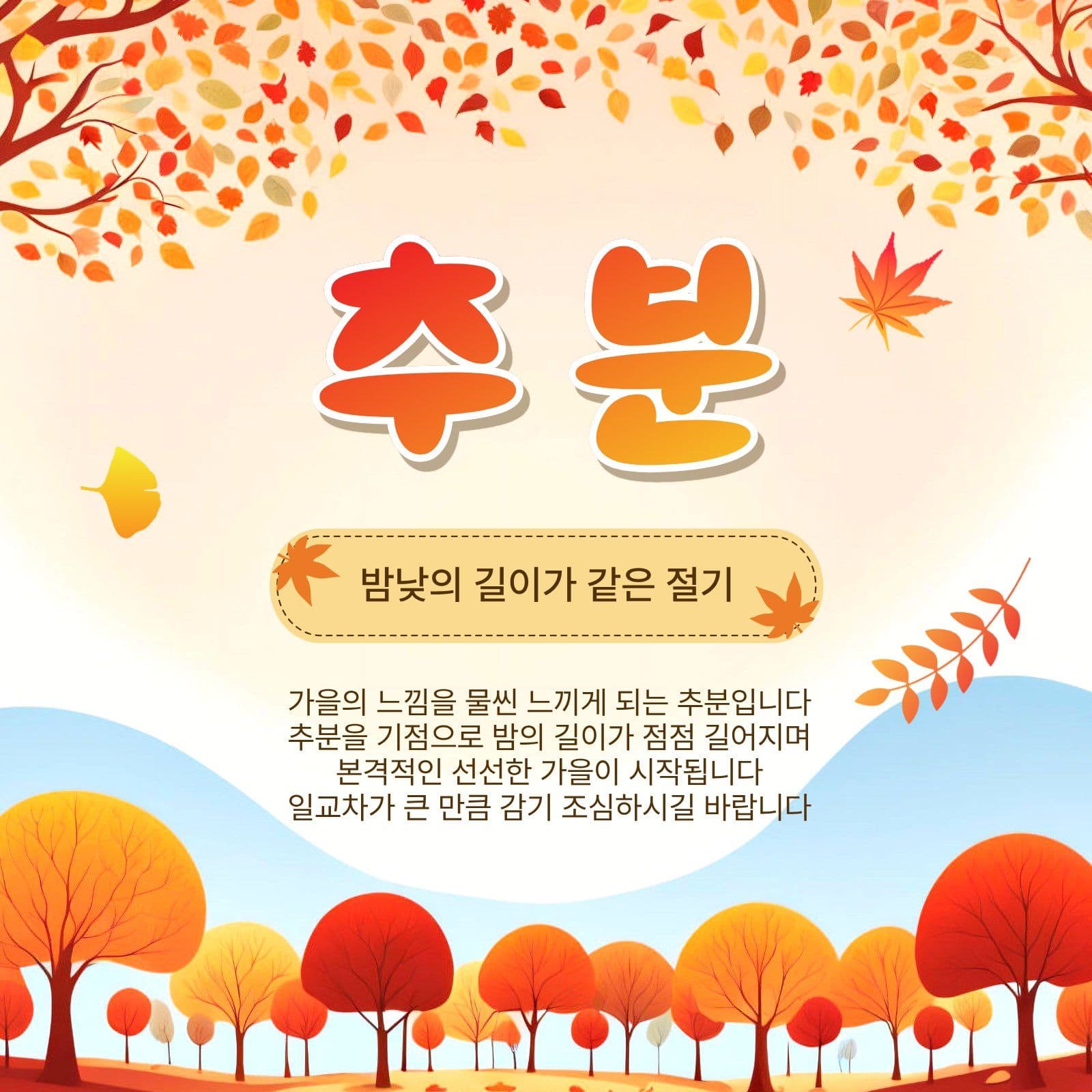 밤낮의길이추분