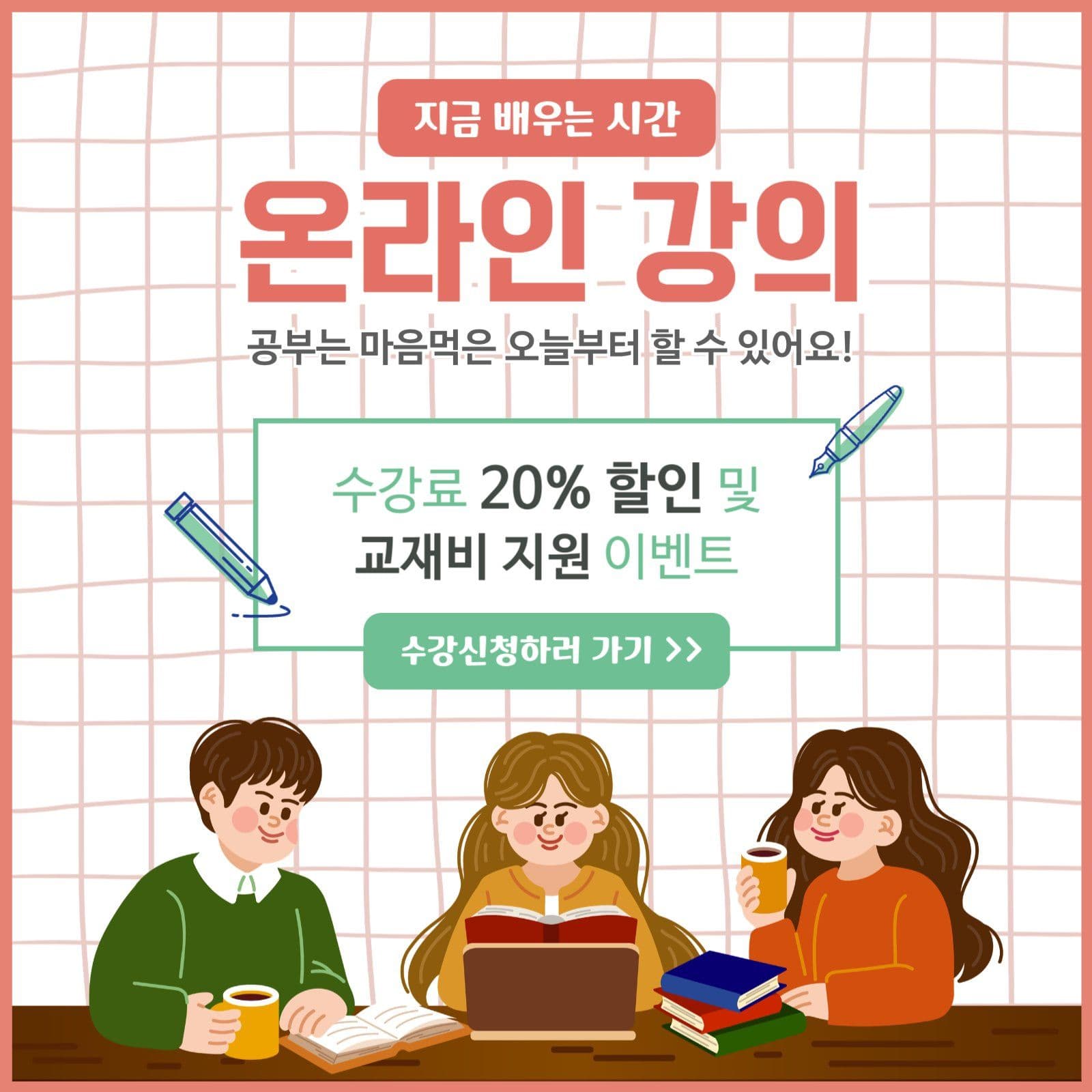온라인강의