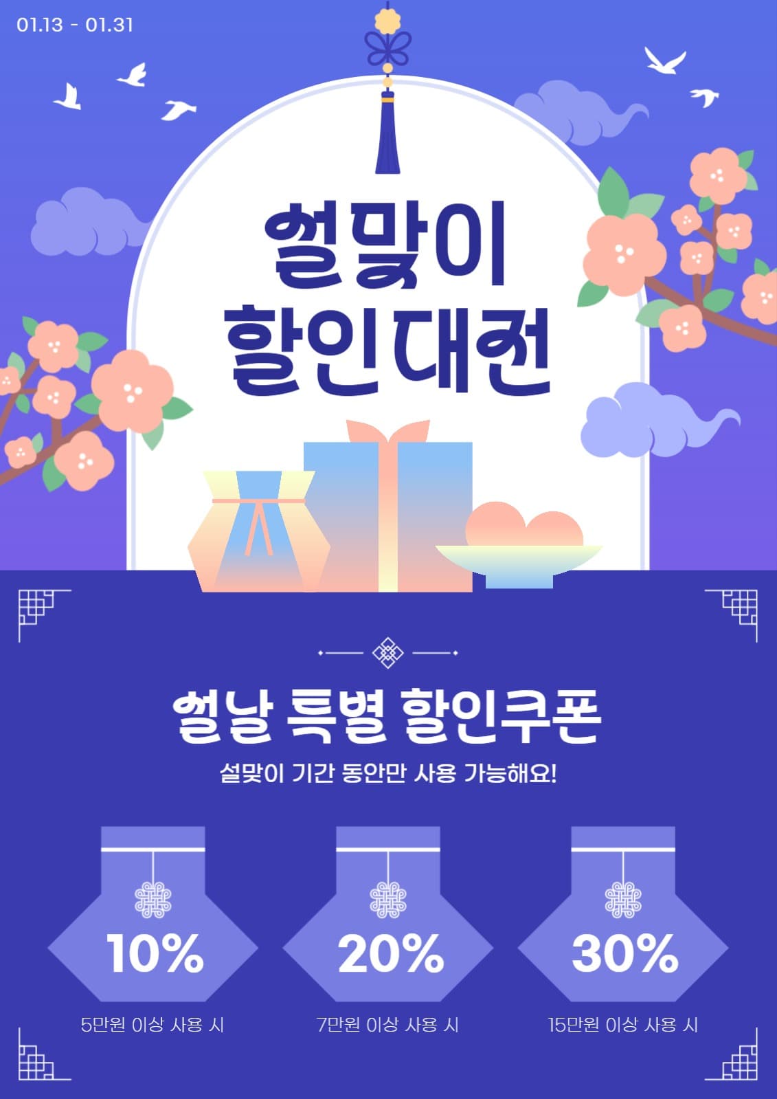 설맞이 할인대전 이벤트페이지