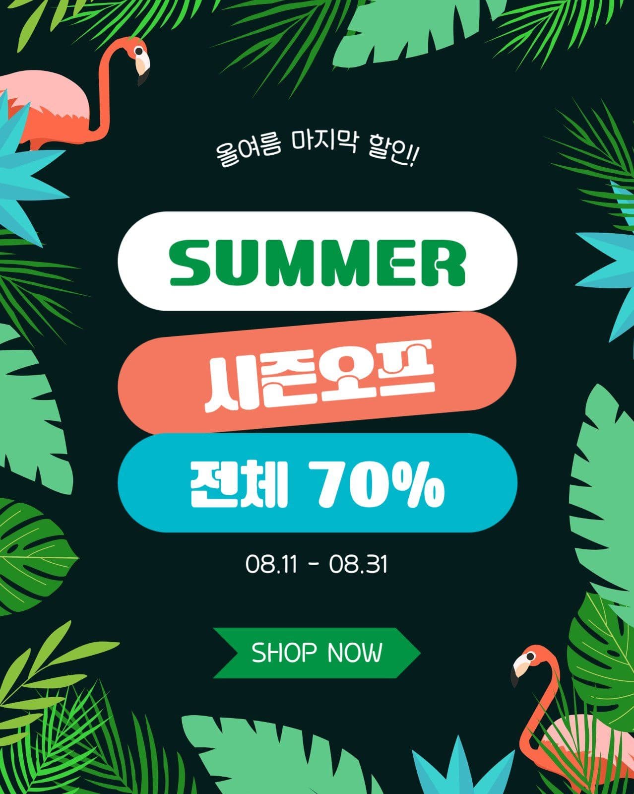 썸머시즌오프