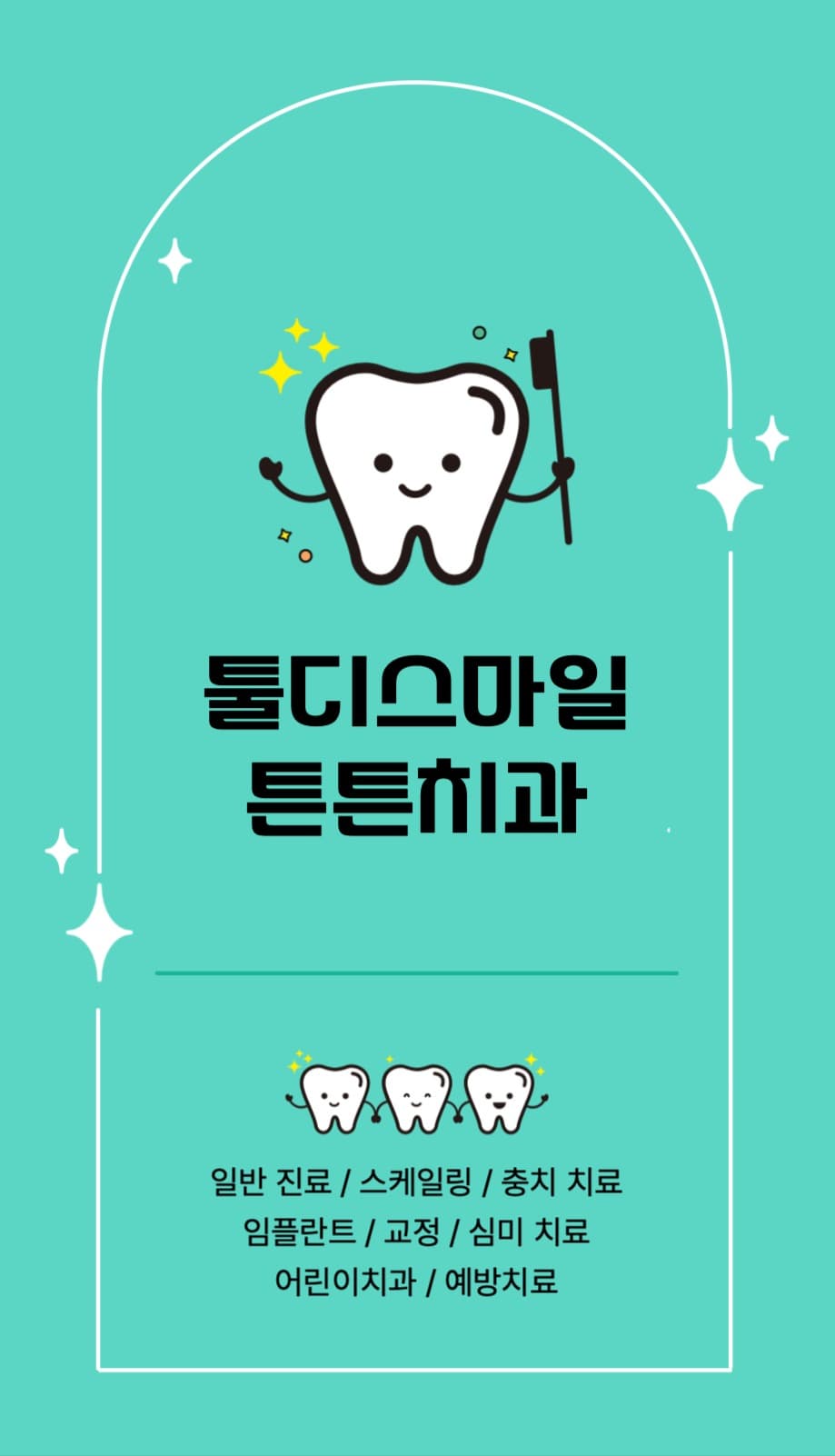 치과 양면명함