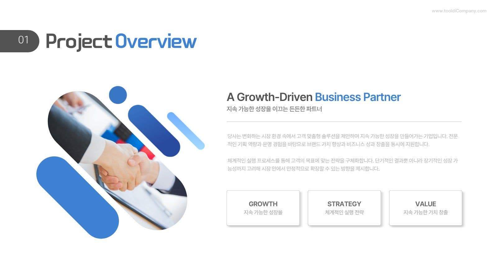 심플 모던 전략 제안서 프레젠테이션 