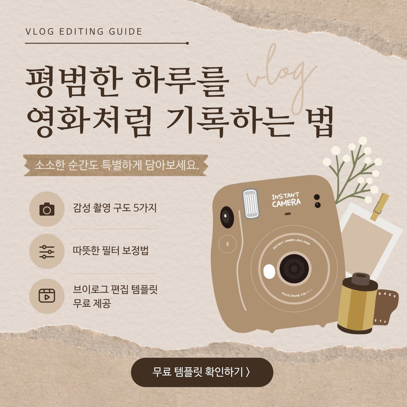 감성 브이로그 편집 가이드