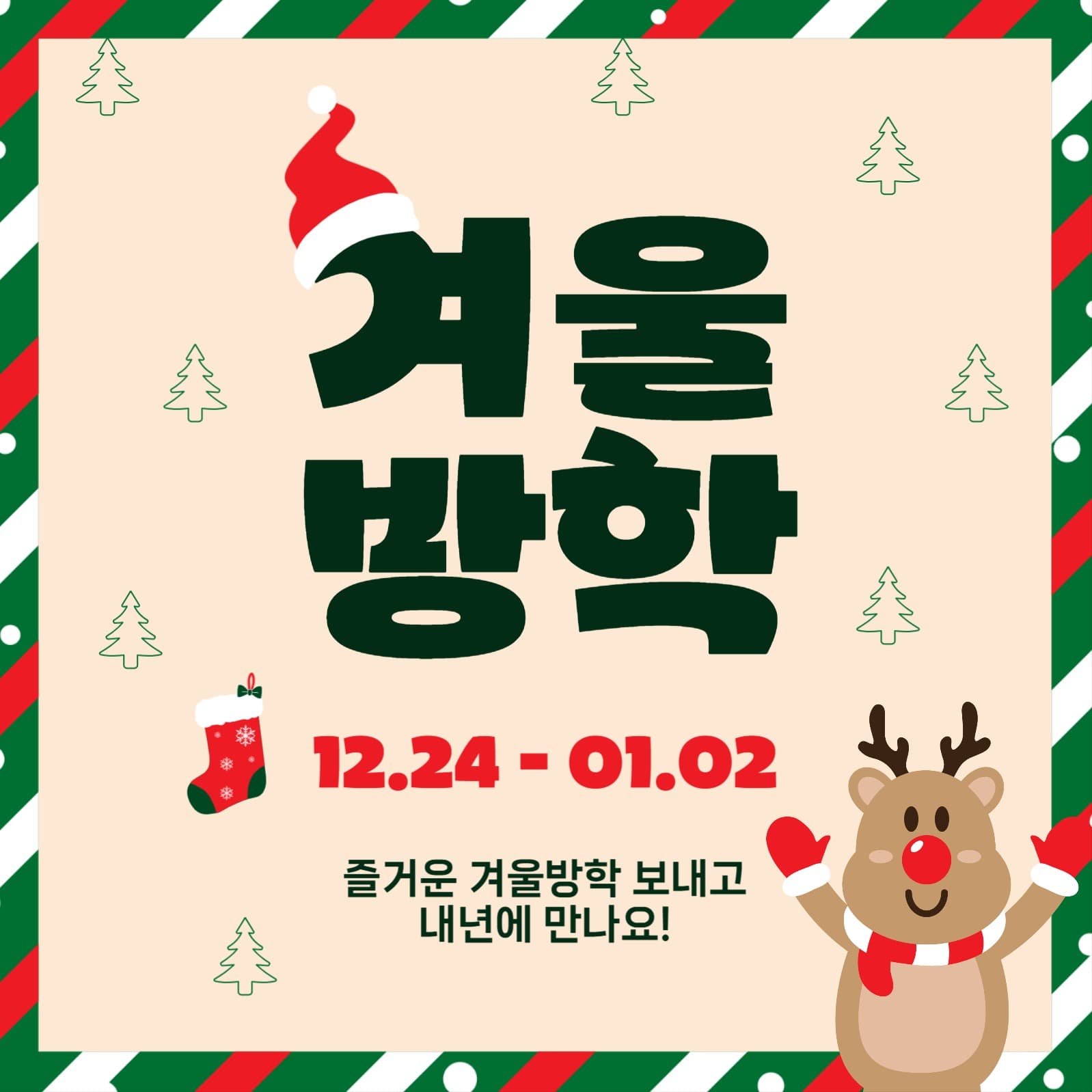 겨울방학안내문