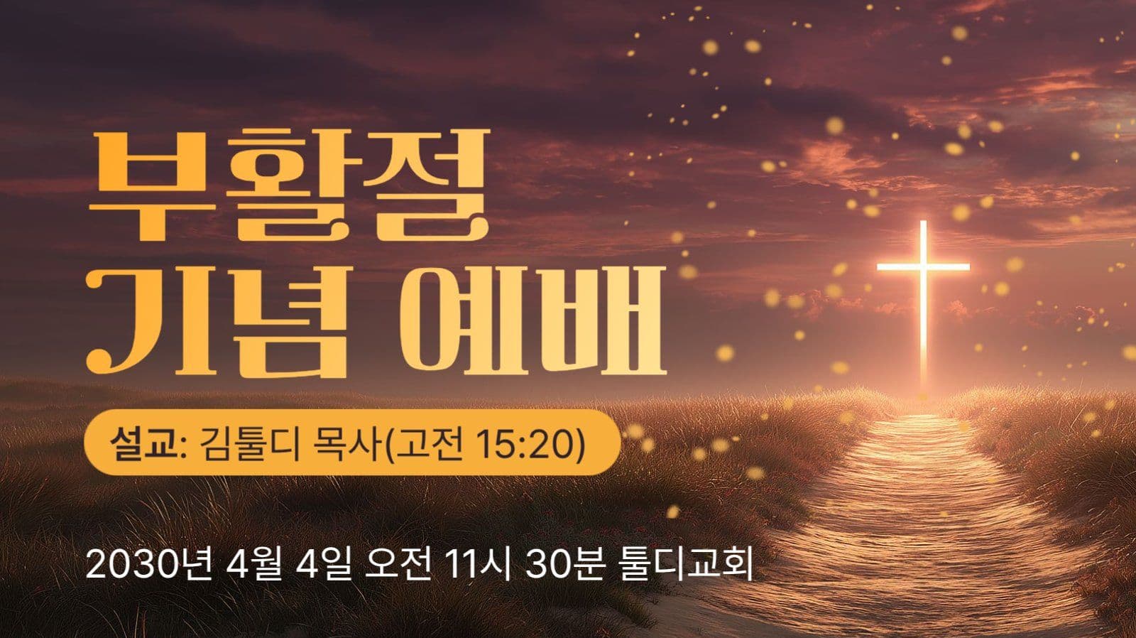 부활절 기념 예배 썸네일