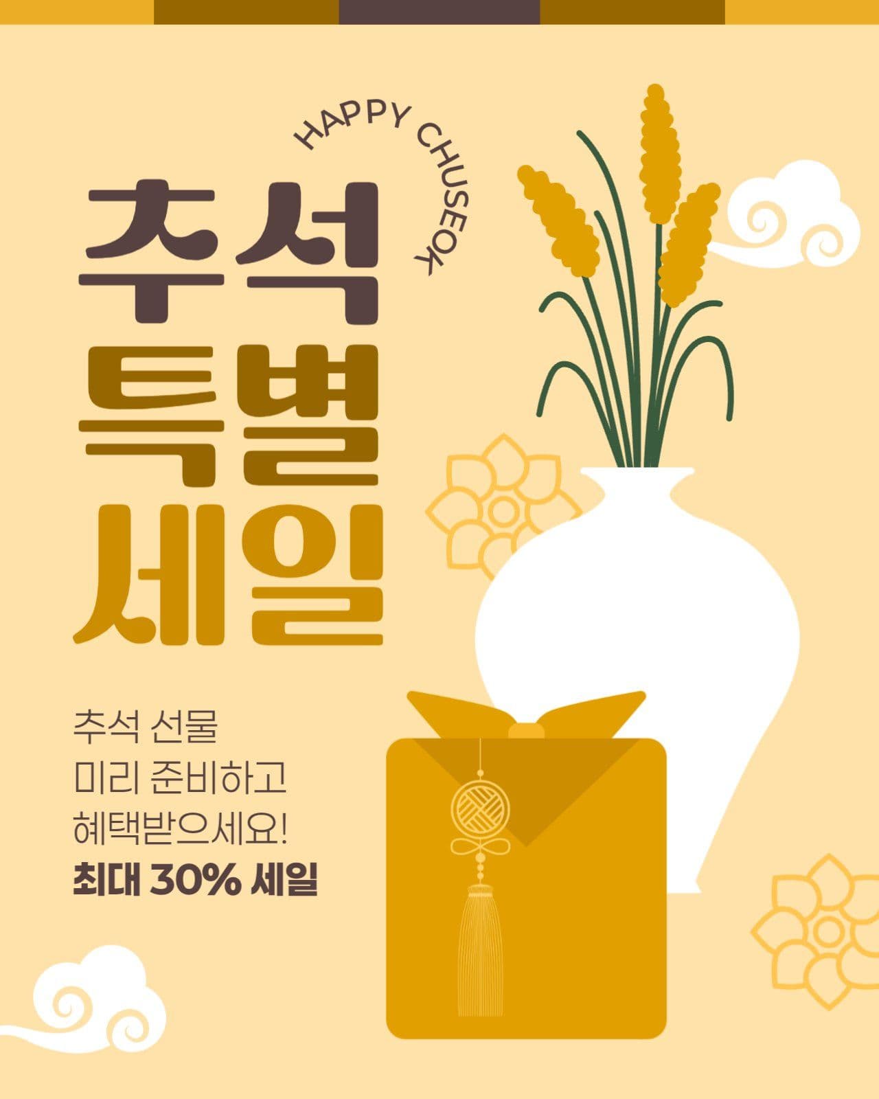 추석 특별 세일 게시물
