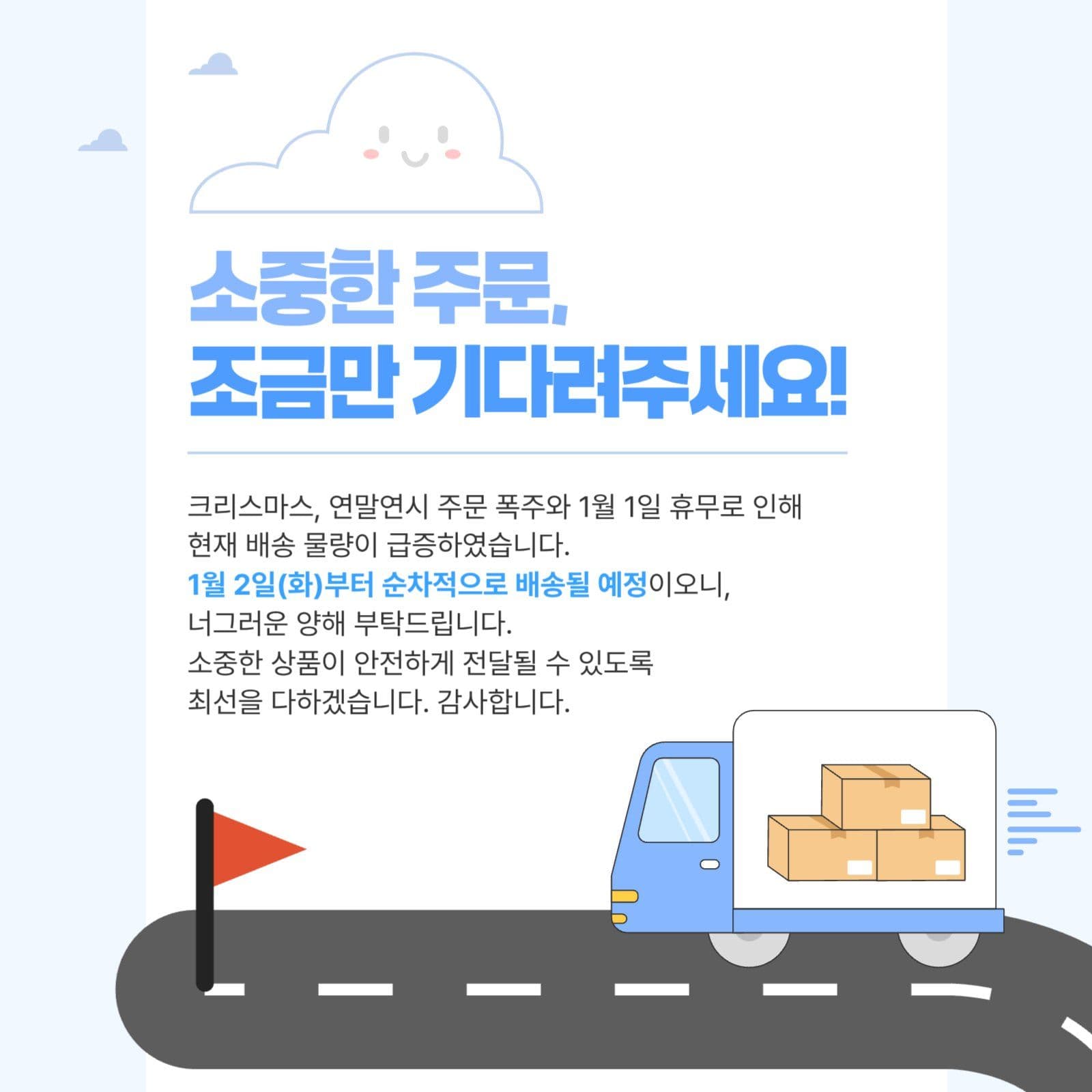 하늘색 택배 순차배송 안내