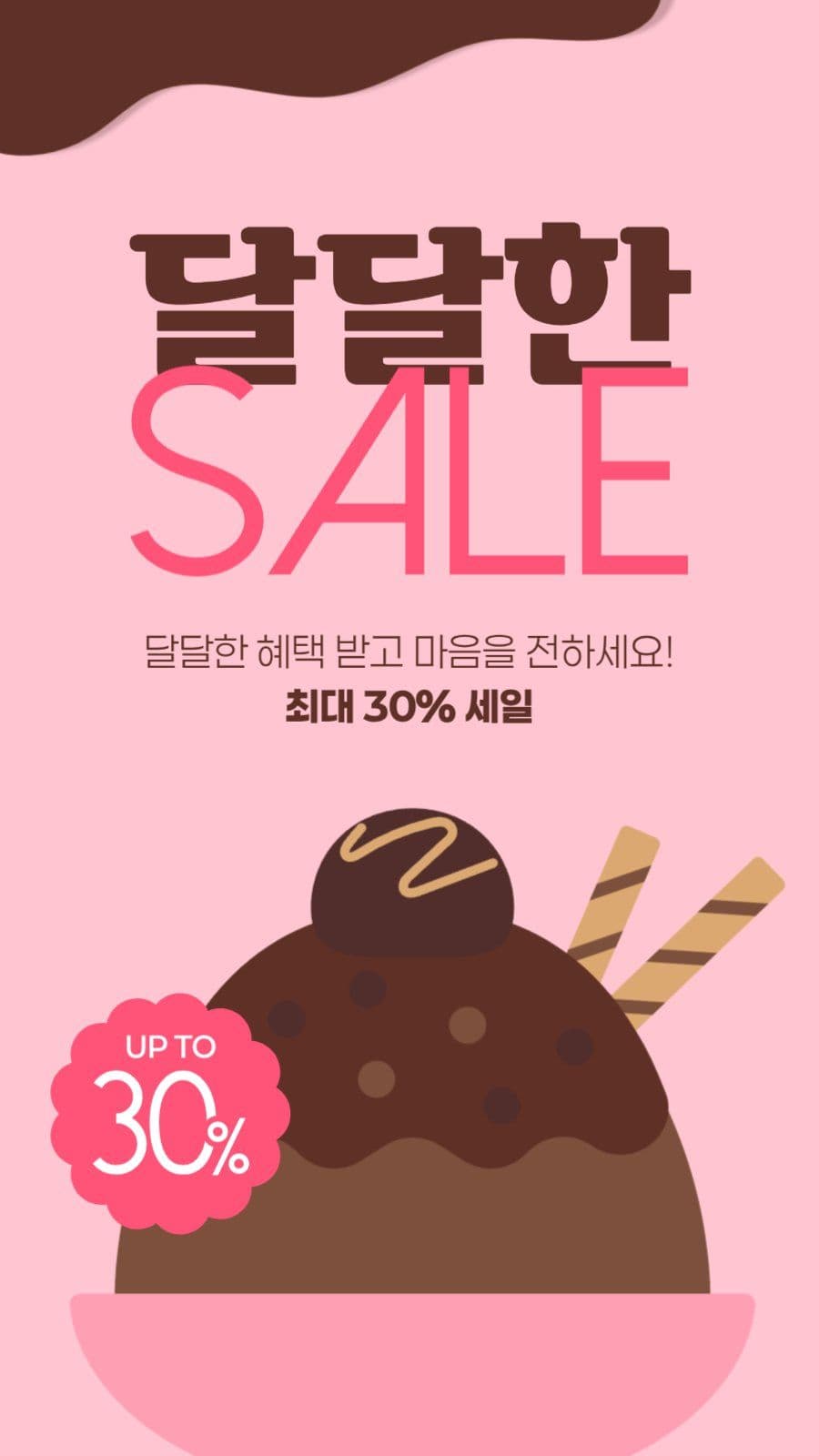 발렌타인데이 세일 게시물