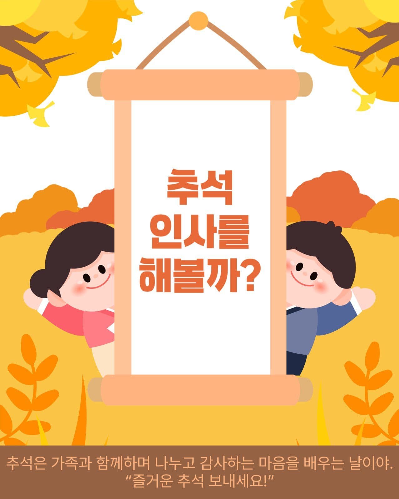 우리민족의 큰 명절 추석 알아보기