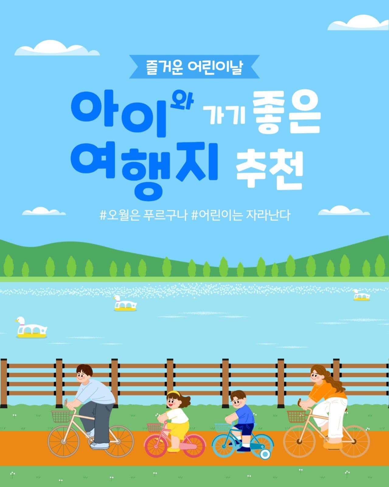 아이와 가기 좋은 여행지 추천