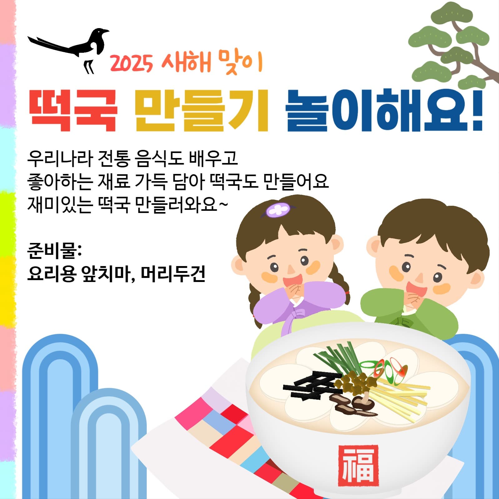 떡국 만들기 놀이해요!
