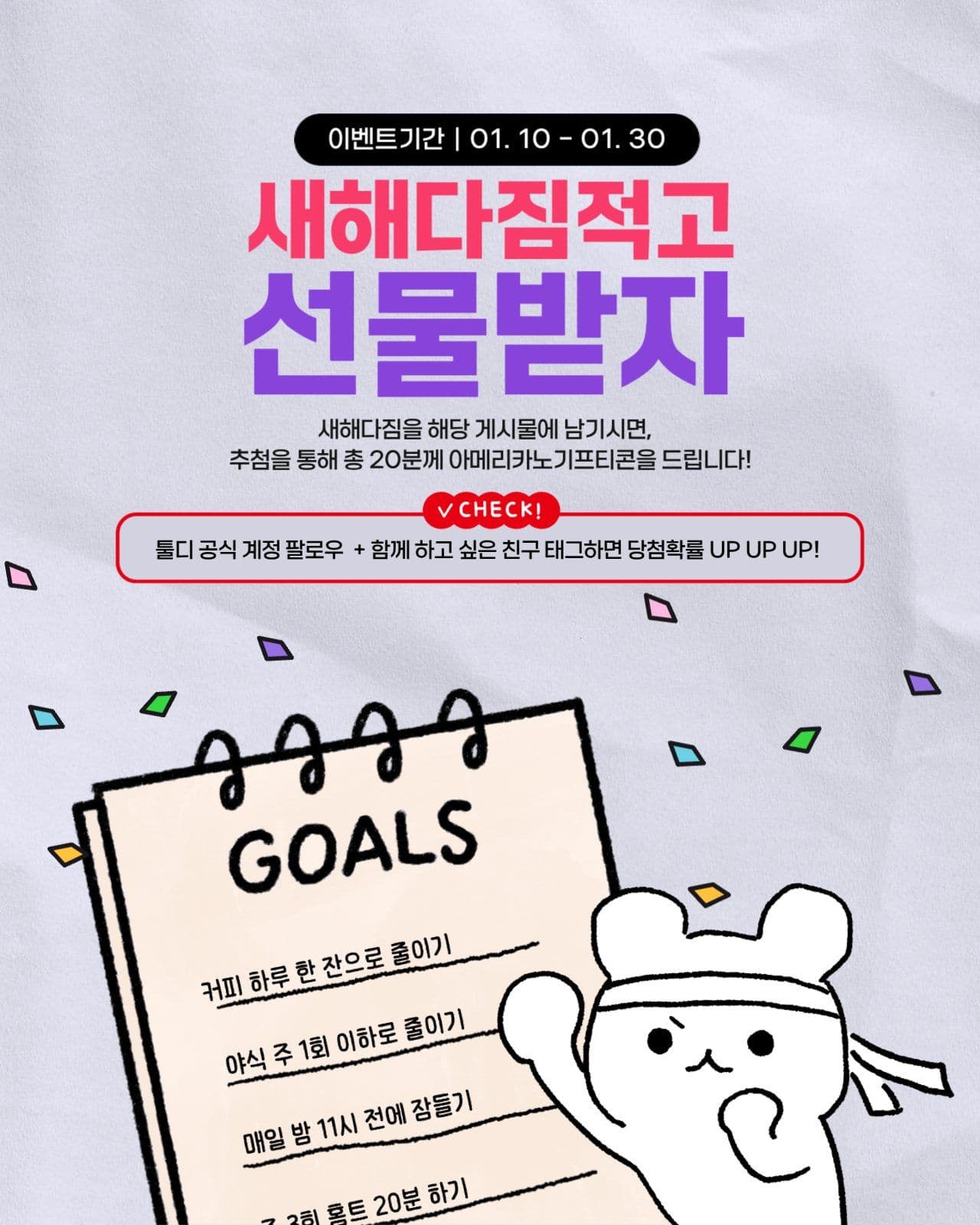 새해다짐목표이벤트 