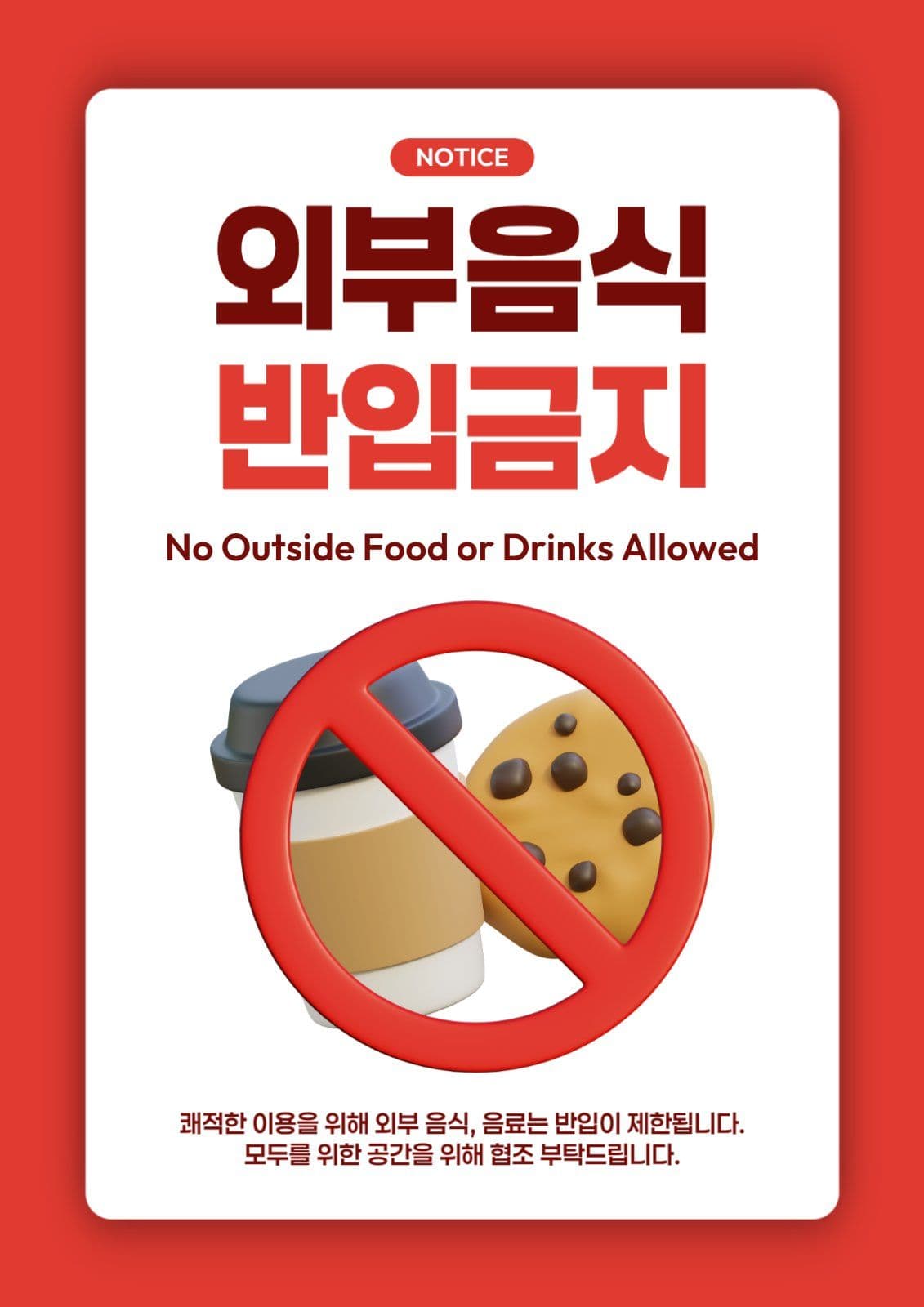 빨강 심플 외부음식 반입금지 안내