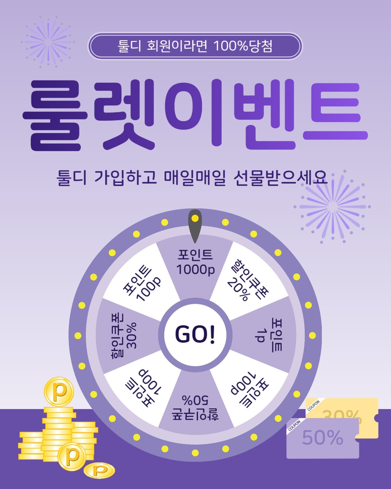 룰렛이벤트