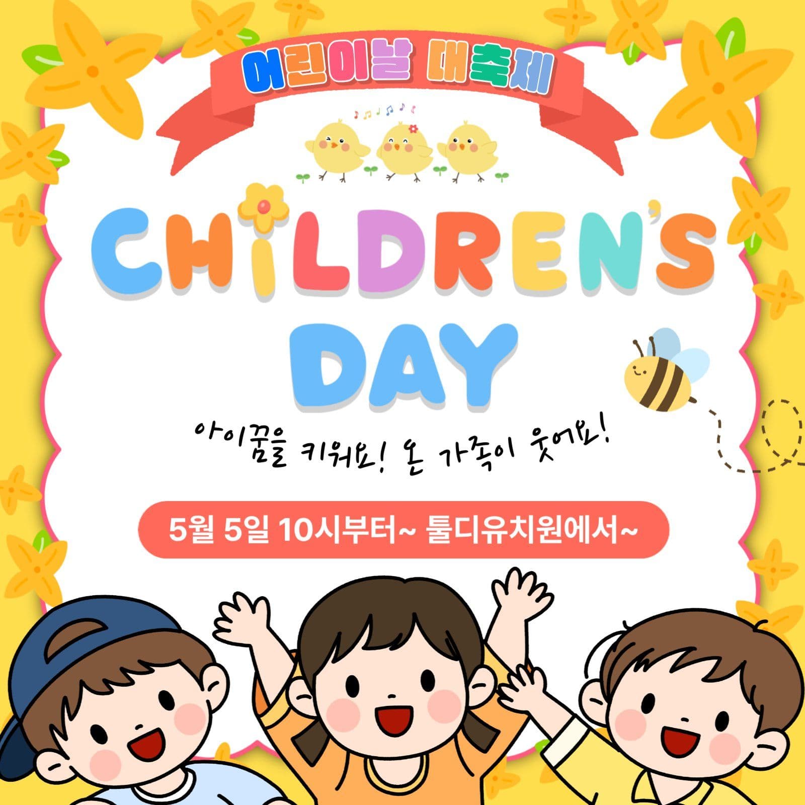 어린이날 행사 안내