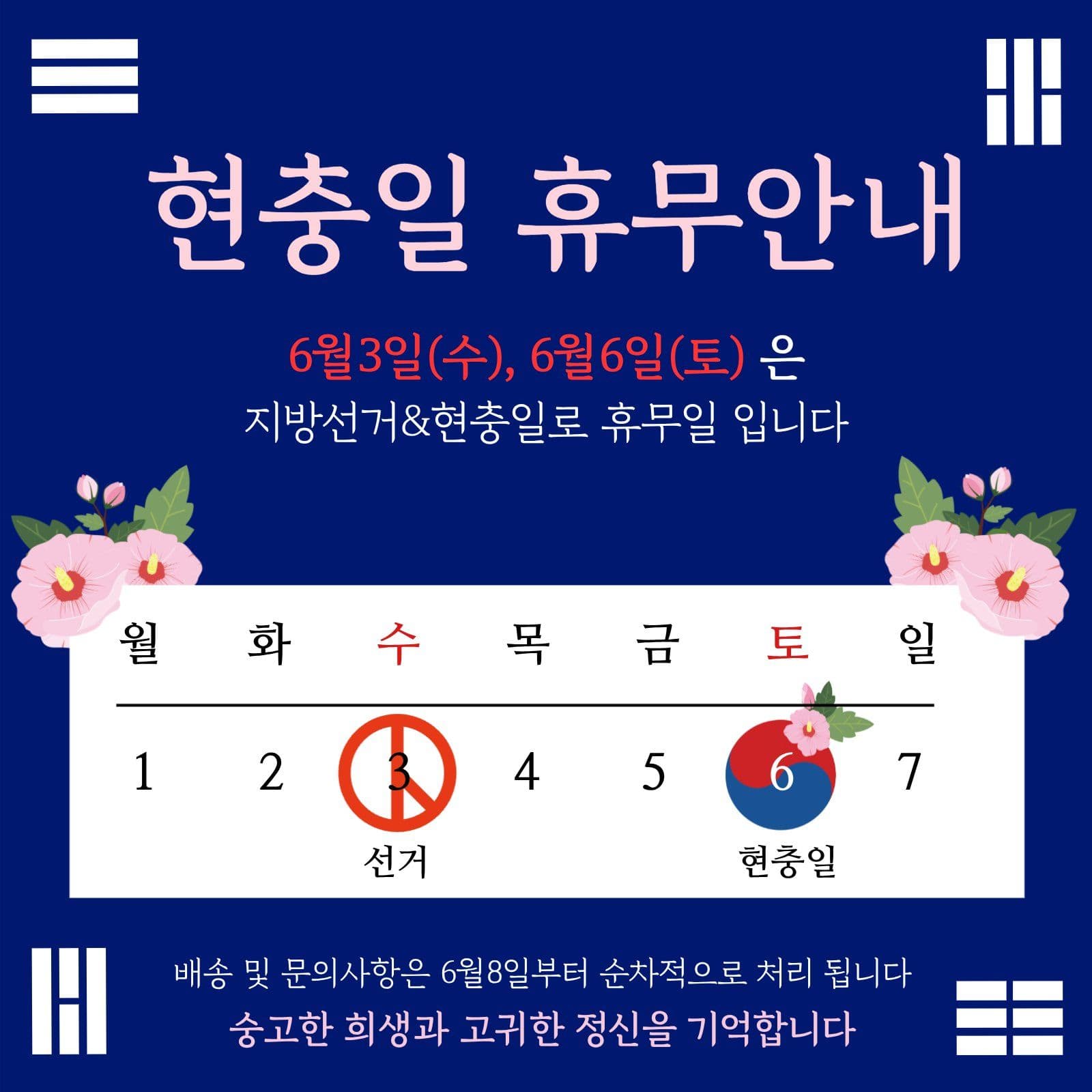 6월 휴무안내
