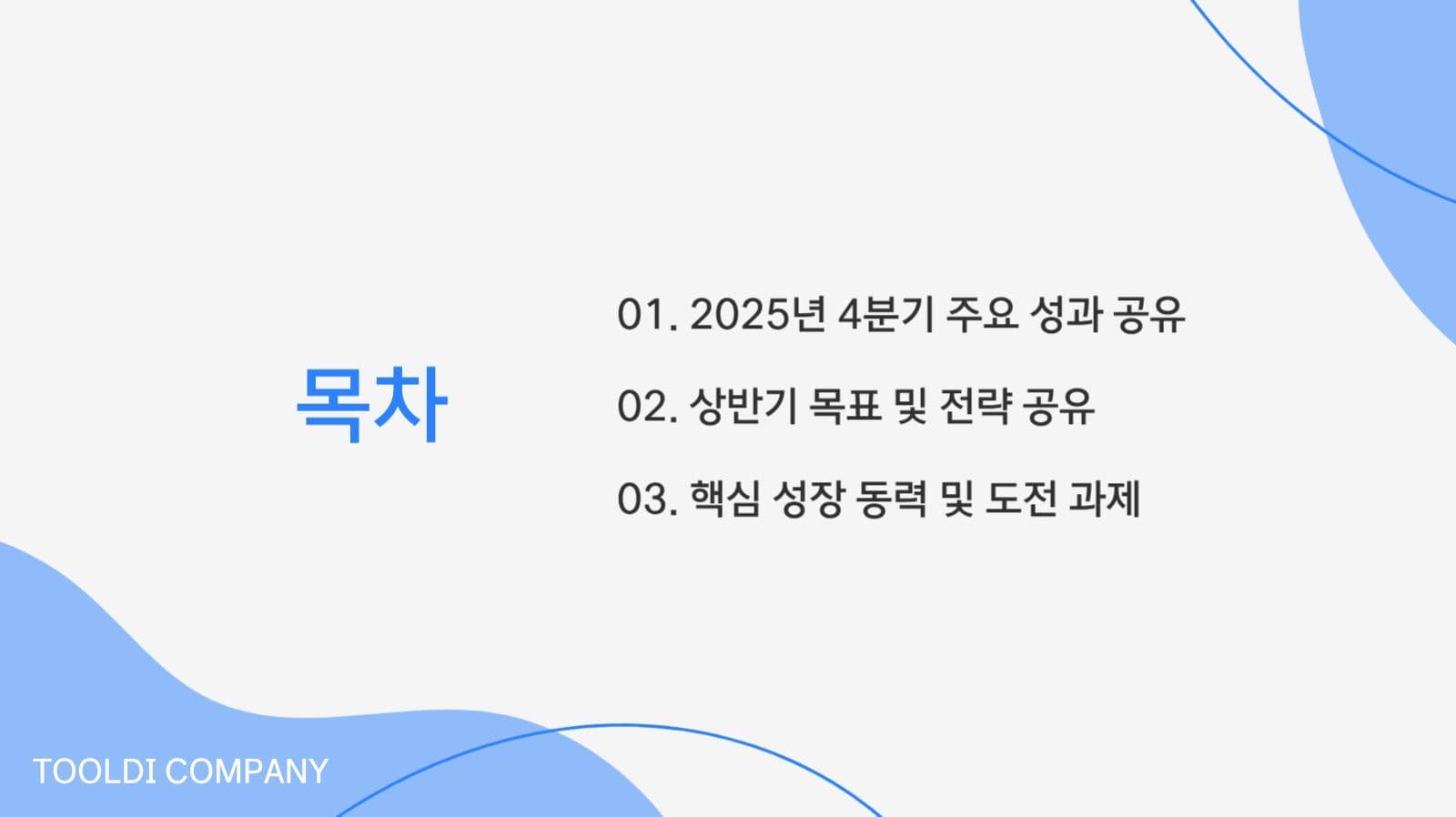 회사 워크숍 ppt