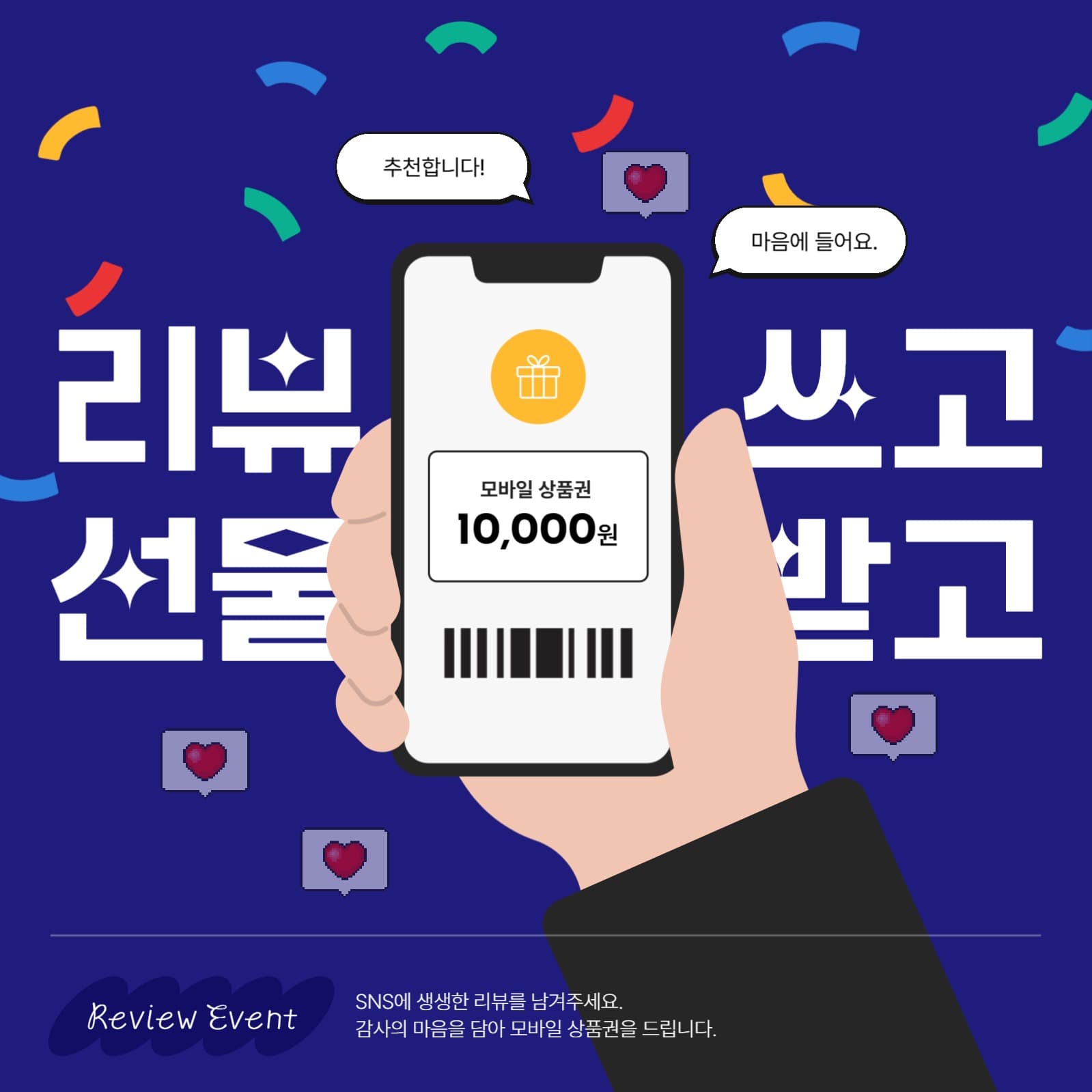 리뷰쓰고 선물받고