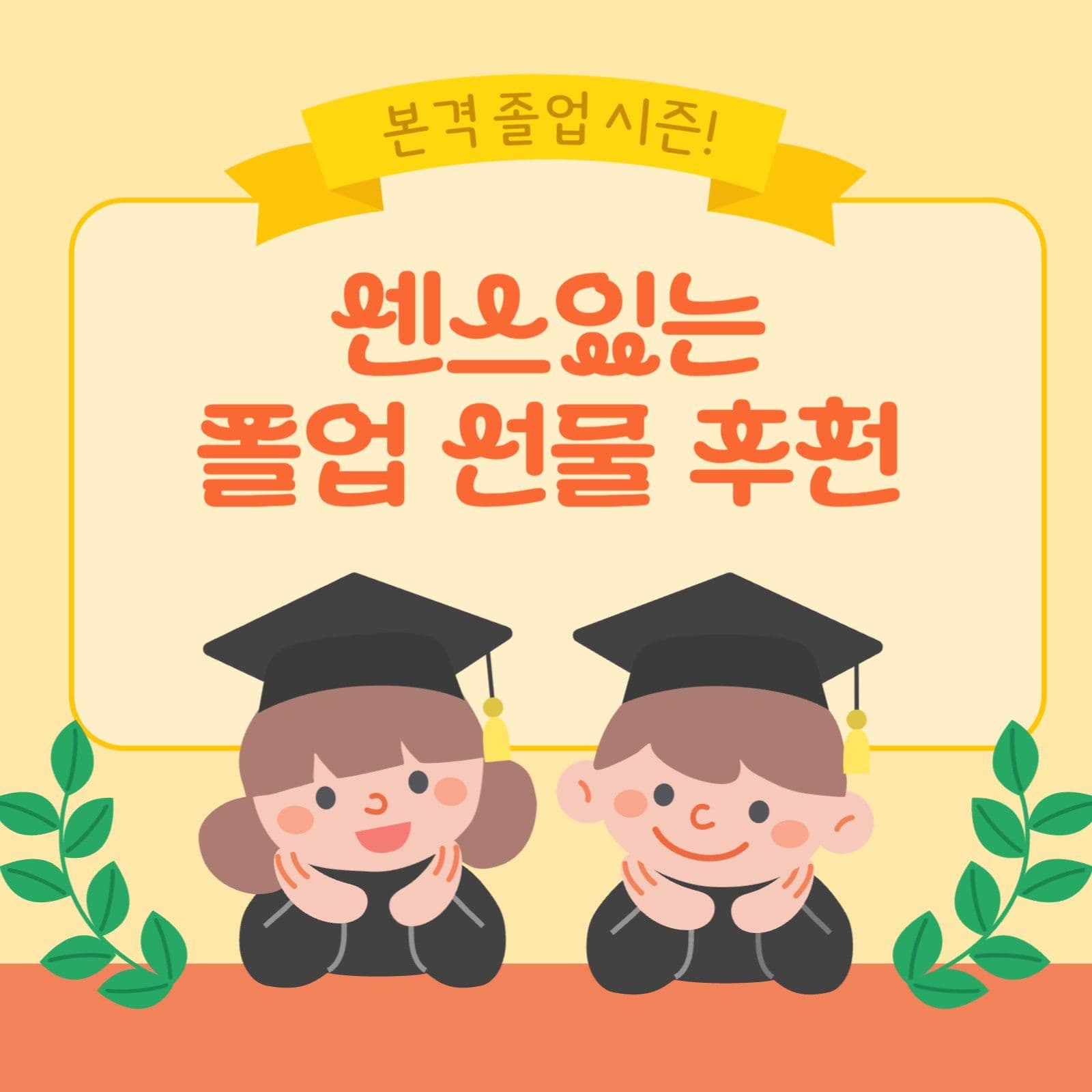졸업 선물 추천