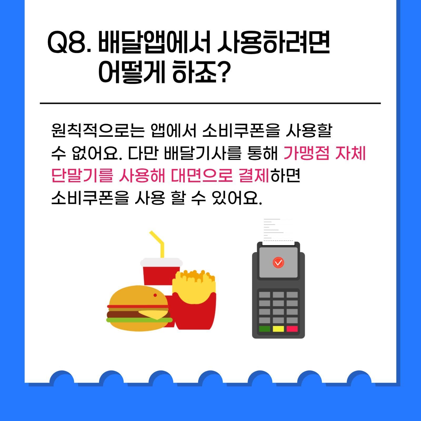 민생회복 소비쿠폰 정보안내 카드뉴스