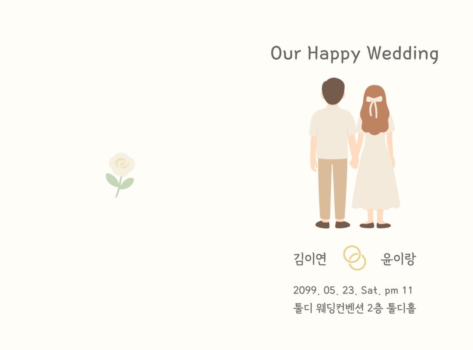 따뜻하고 깔끔한 결혼 안내장