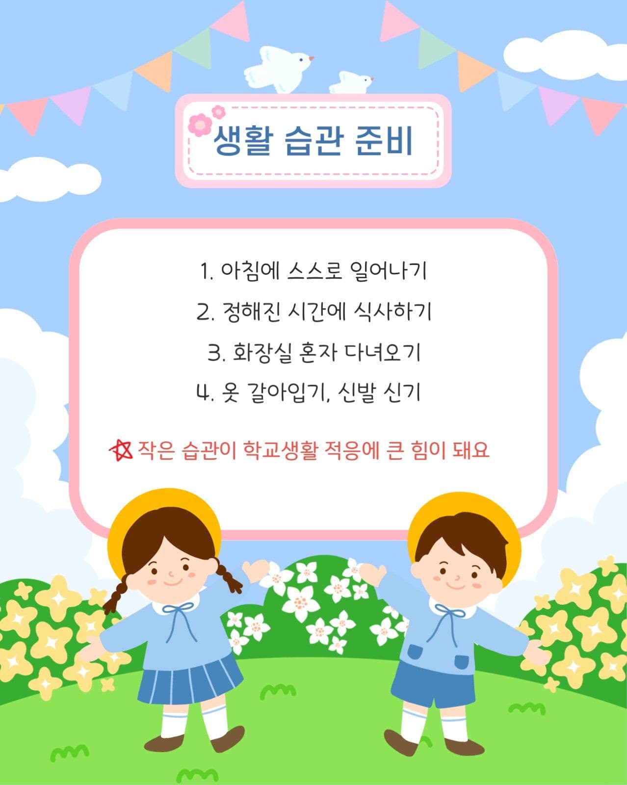 초등학교 입학 준비
