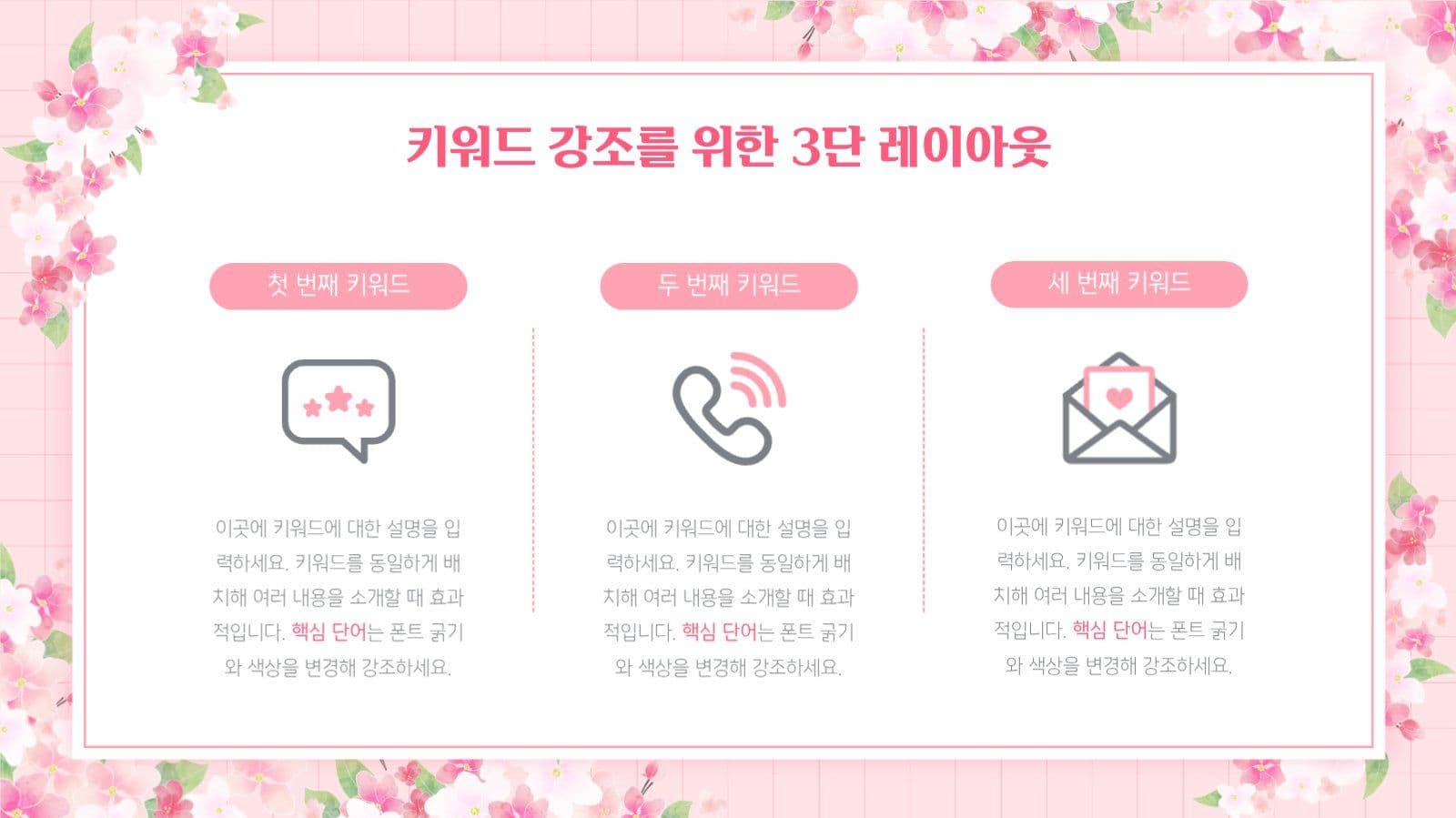 화사한 꽃 봄 자연 일러스트 템플릿