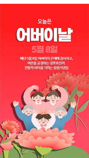 어버이날 스토리