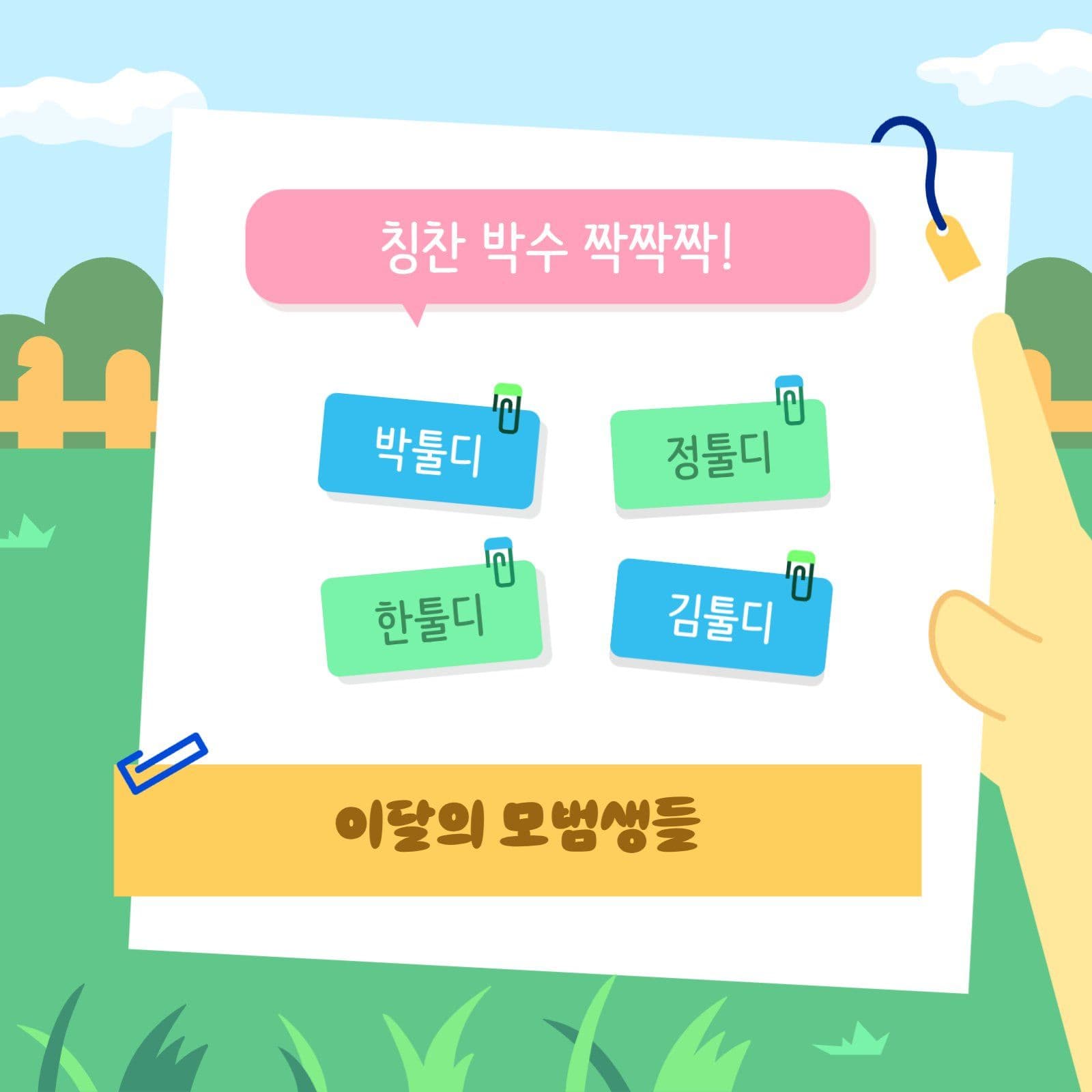 우리반 필독 봄맞이 학급 알림장