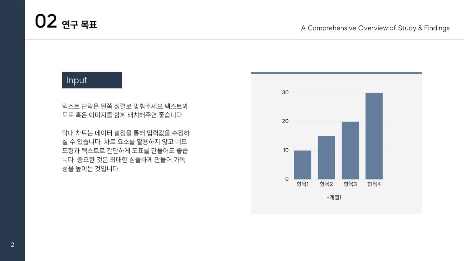 논문 발표용 피피티 레이아웃