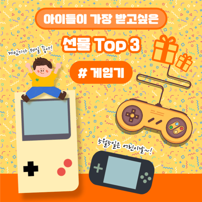 어린이날 선물 TOP3 (카드뉴스)