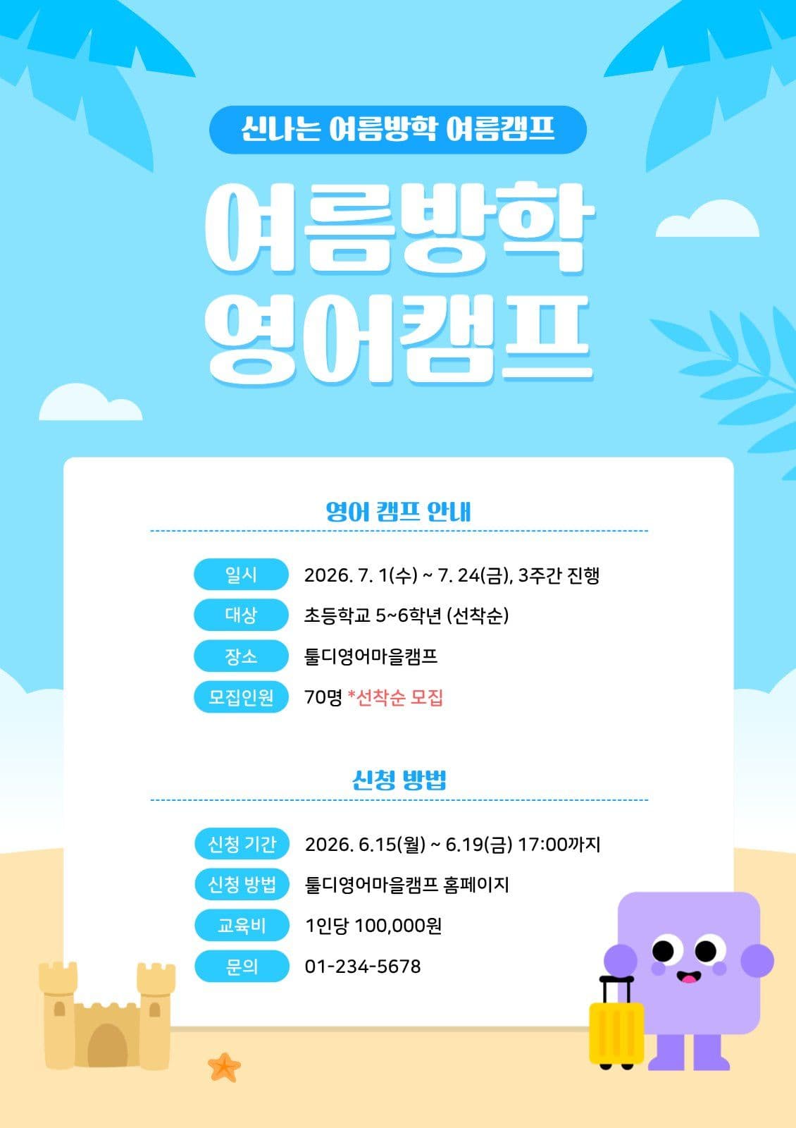 여름방학 영어캠프