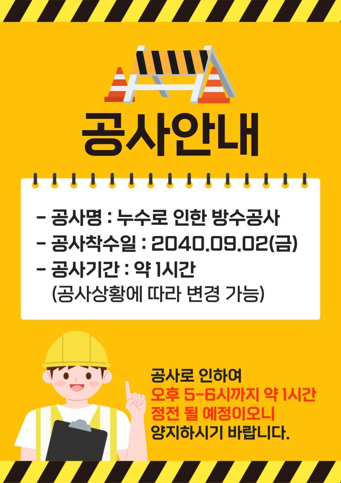공사안내