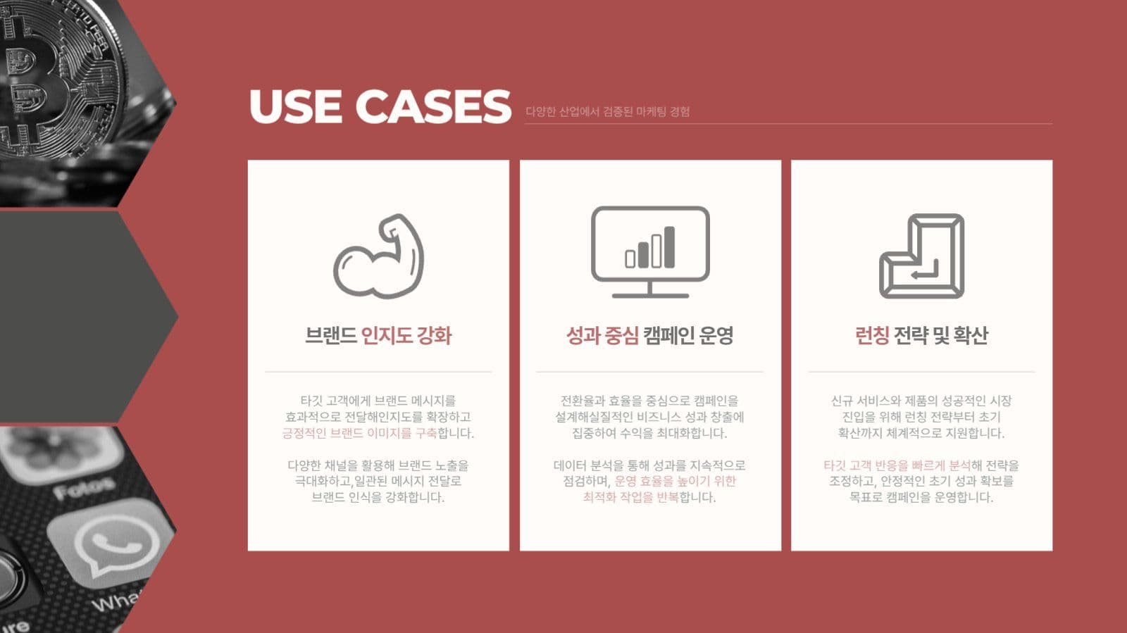 레드와 블랙의 비즈니스 회사소개서